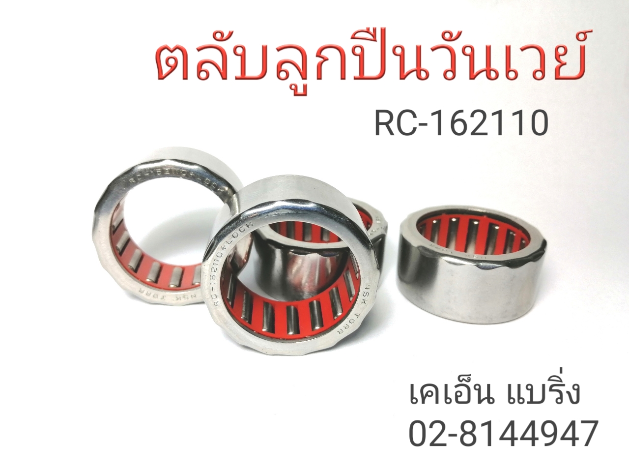 RC-162110 NSK