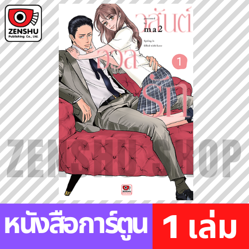 [COMIC] วสันต์อวลรัก เล่ม 1