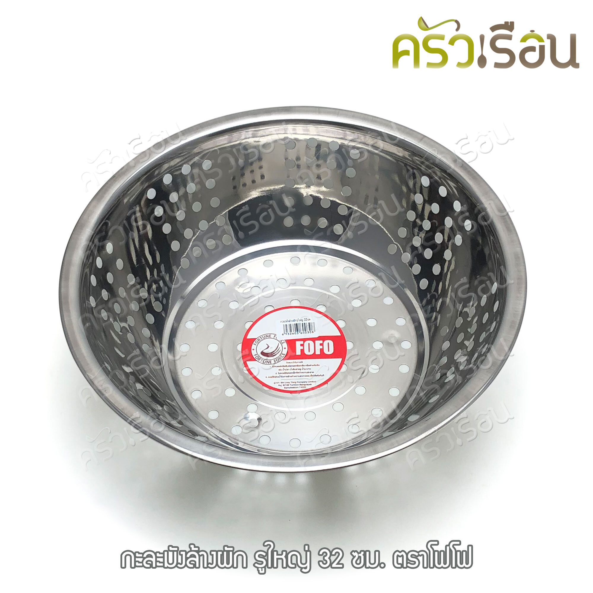 FOFO กะละมัง ล้างผัก รูใหญ่ ตราโฟโฟ มี 4 ขนาดให้เลือก (ราคาตามขนาดที่เลือก) กาละมัง มีรู