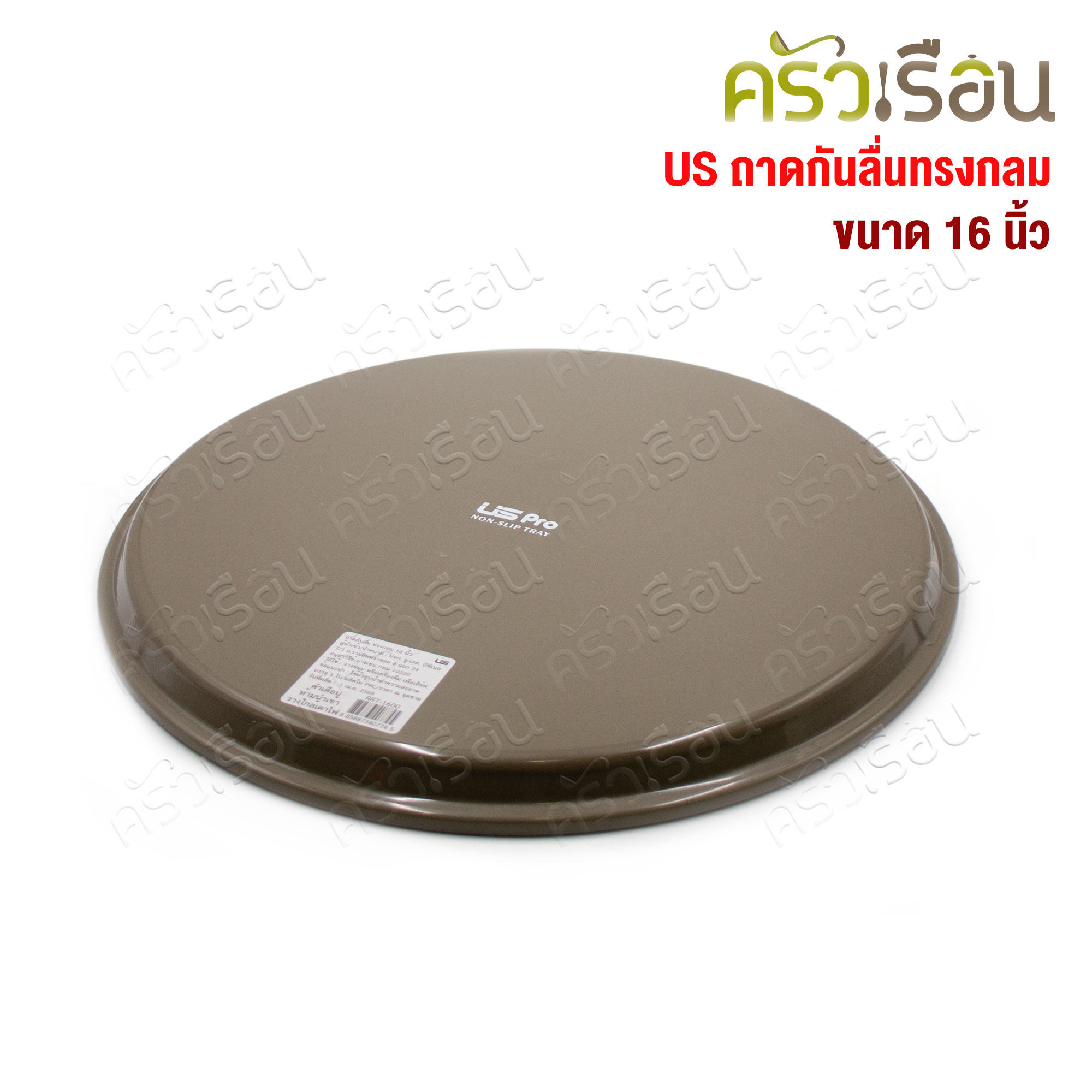 US Non-slip tray, round shape, 16 inches, RRT-1600
