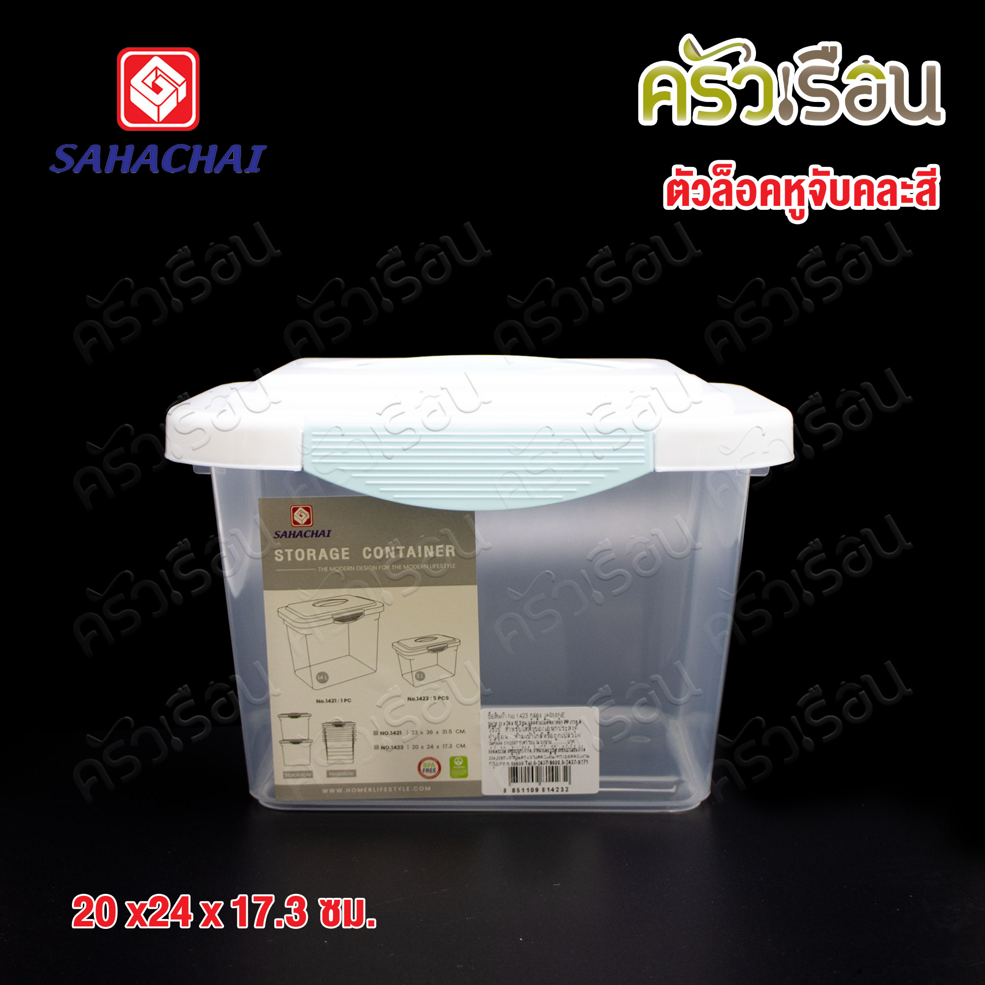 Sahachai กล่องใส่ของ หูล็อก รุ่น JASMINE [ ราคาต่อใบตามขนาด // หูล็อคจับคละสี ] กล่องพลาสติก กล่องสังฆทาน