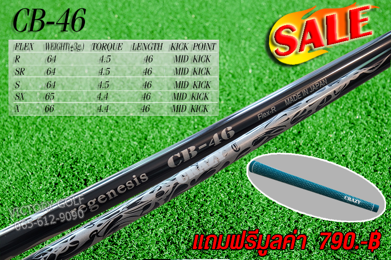 Shaft Regenesis CB - 46 ( Flex R, SR )