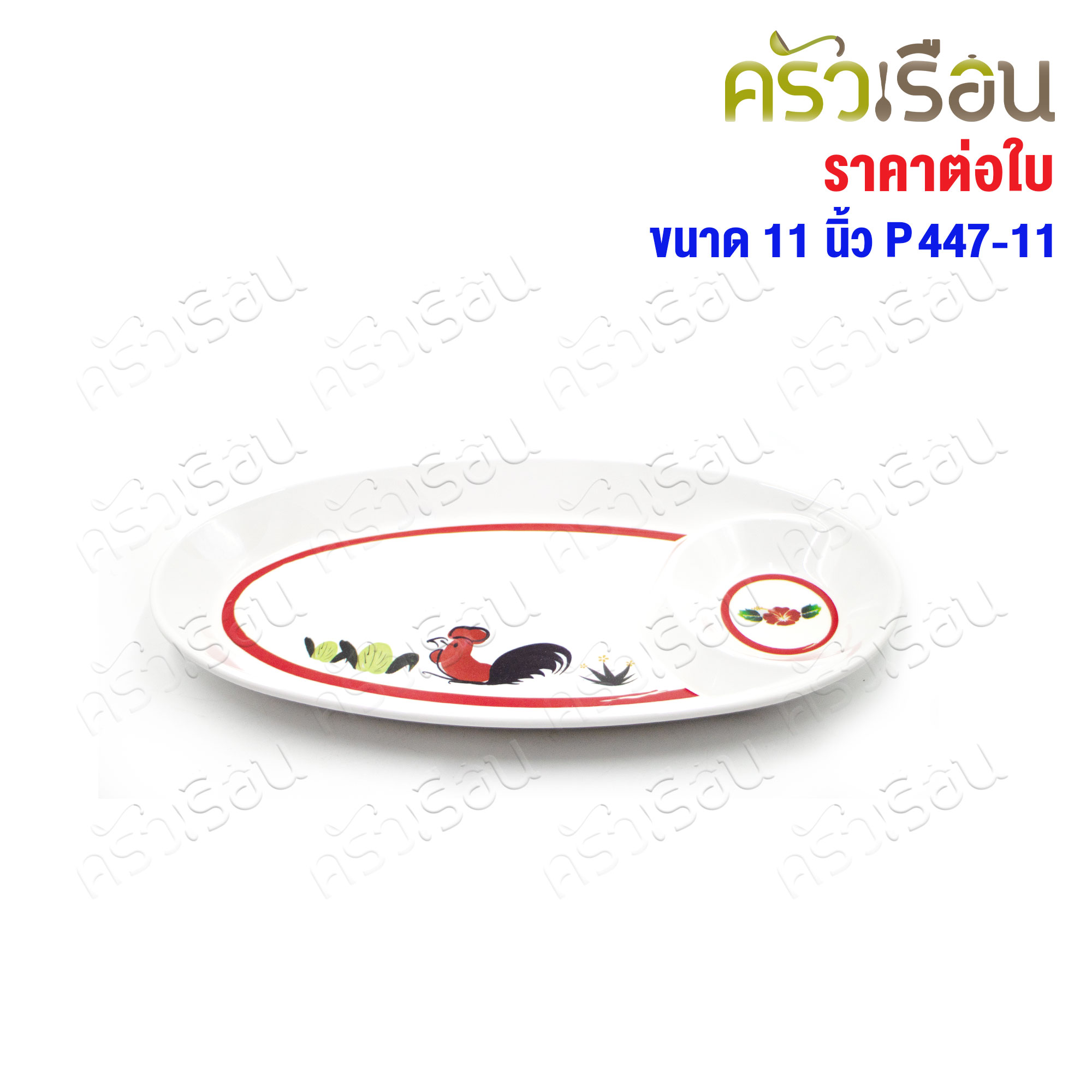 Figures จานเปลสแน็ค วงรี 11 นิ้ว ลาย P447-11C (ราคาต่อใบ)