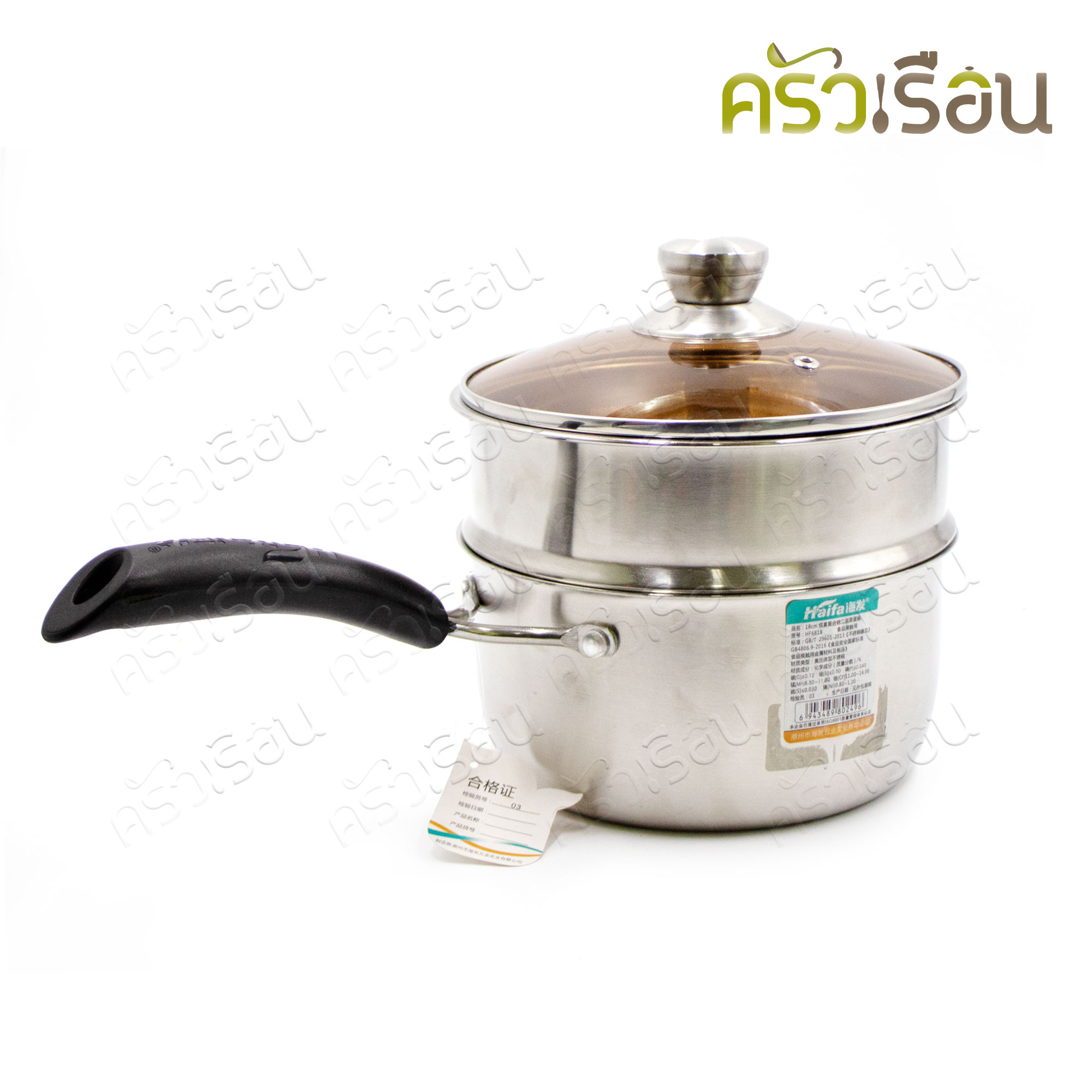 Haifa หม้อด้าม สเตนเลส มีชั้นนึ่ง 18 ซม. ฝาแก้ว [ หม้ออุ่น หม้อนึ่ง หม้อหาง ]