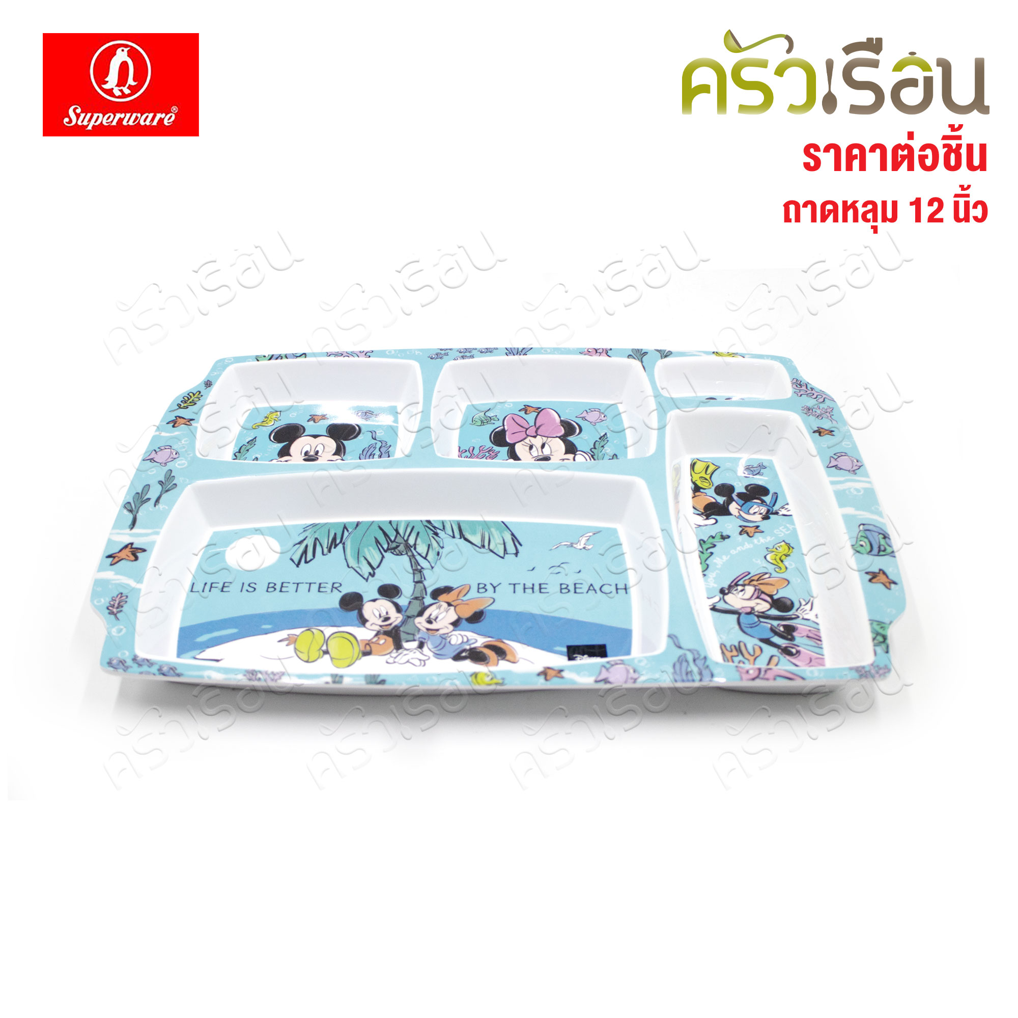 Superware ลาย Mickey Sea U มิกกี้ ซี ยู T384-12 ถาดหลุม 5 ช่อง 12 นิ้ว