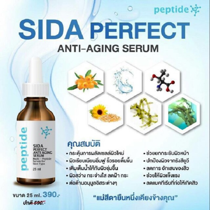 เซรั่มหน้าใส เซรั่ม SIDA Perfect Anti Aging Serum