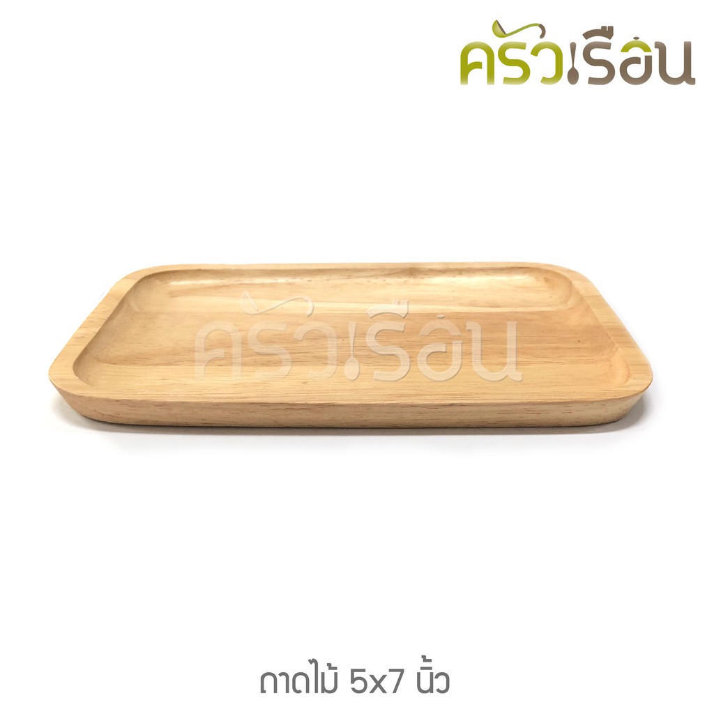 CMG ถาดไม้ 5 x 7 นิ้ว ไม้ยางพารา ถาดทอนเงิน