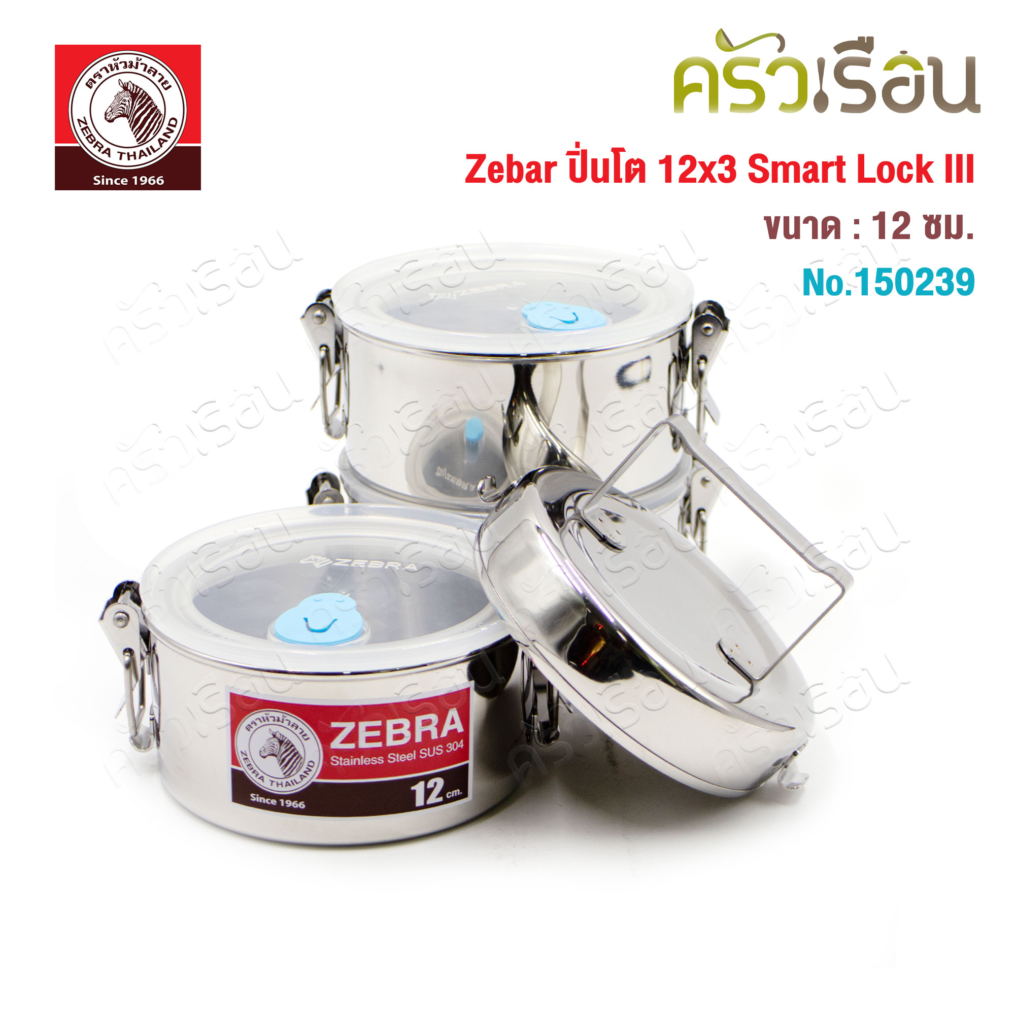 ZEBRA ปิ่นโต 12 ซม. 3 ชั้น รุ่น Smart Lock III 150239