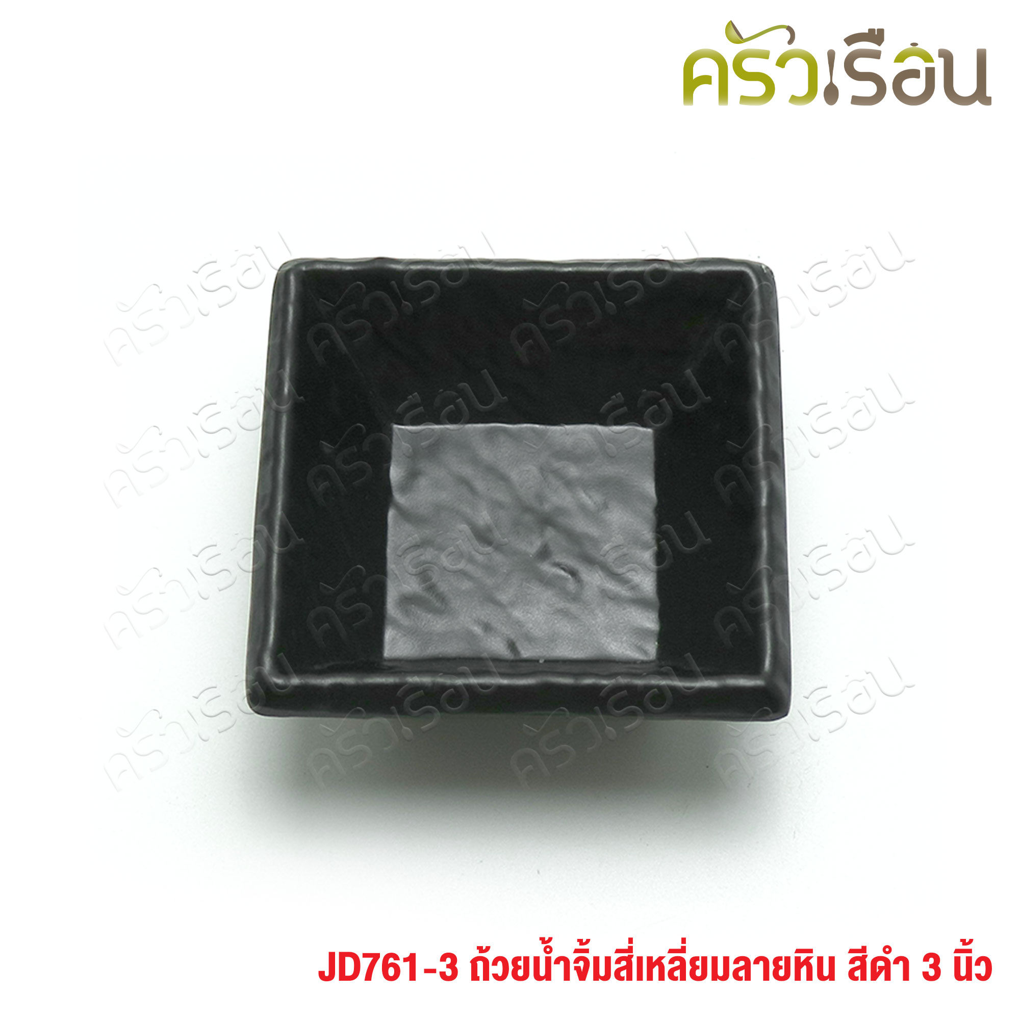 SUMO ถ้วยน้ำจิ้ม สี่เหลี่ยม ลายหิน สีดำ 3 นิ้ว JD761-3