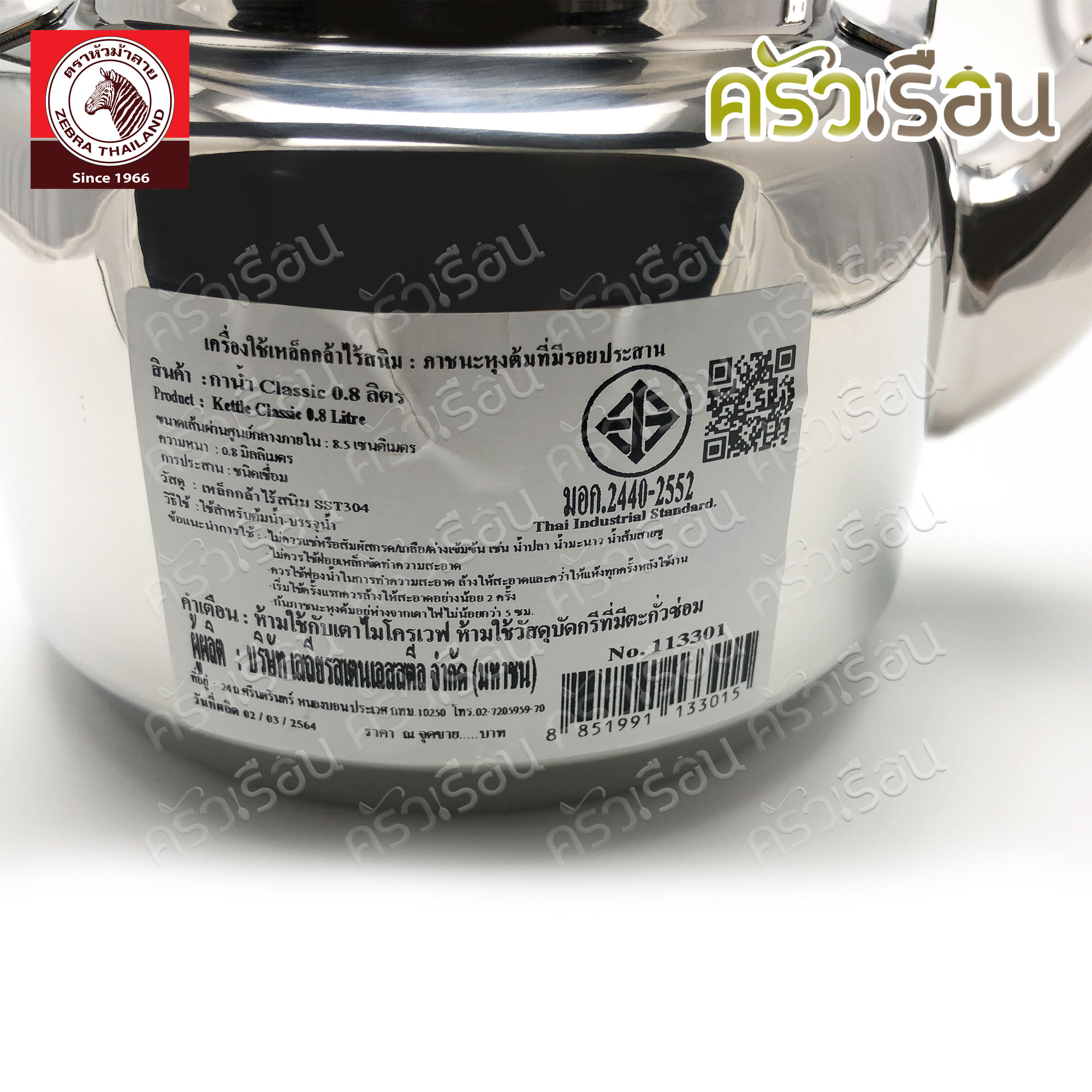 Zebra กาน้ำ กาต้มน้ำ ใบเล็ก รุ่น คลาสสิค Classic (ไม่มีนกหวีด) ความจุ 0.8 ลิตร 113301