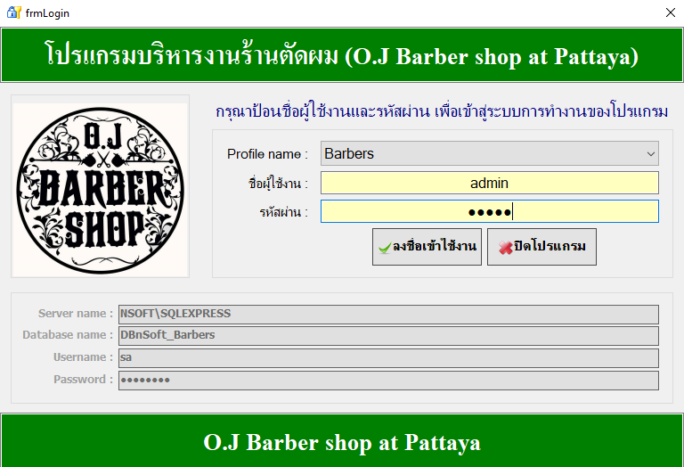 โปรแกรมร้านตัดผม nSoft Barbers, Barbers