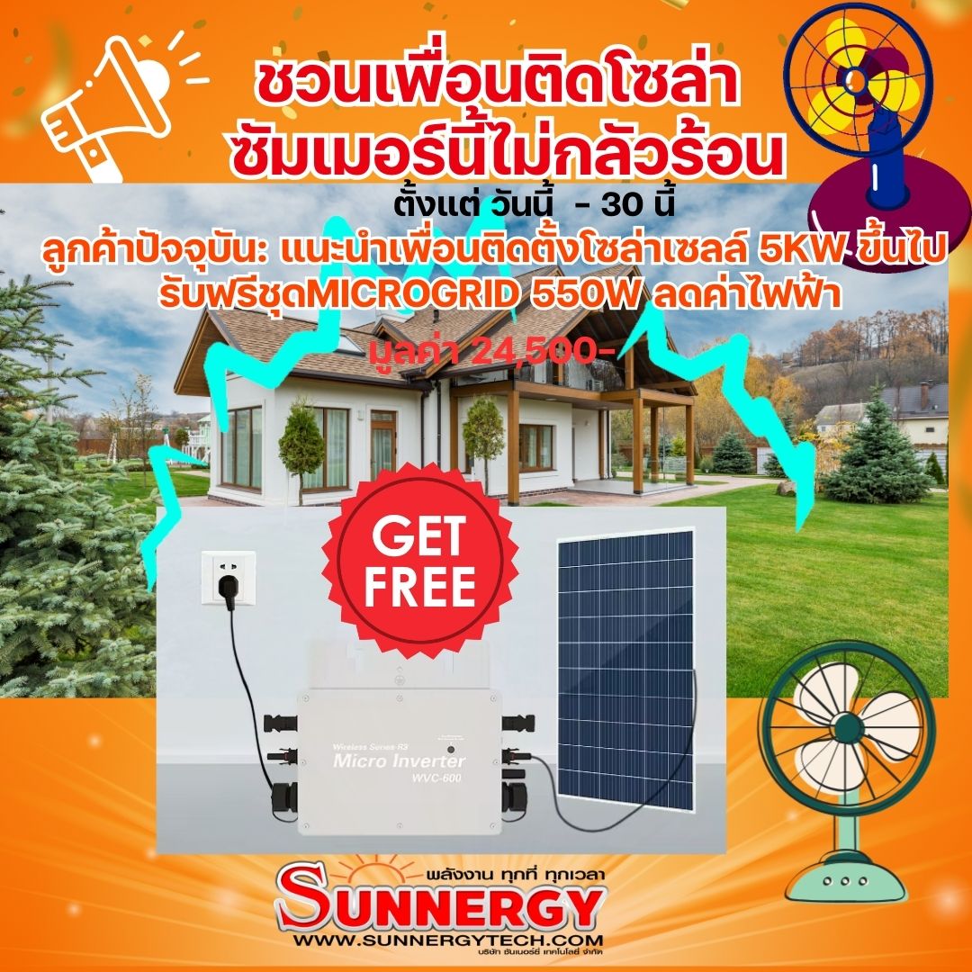 แผงโซล่าเซลล์