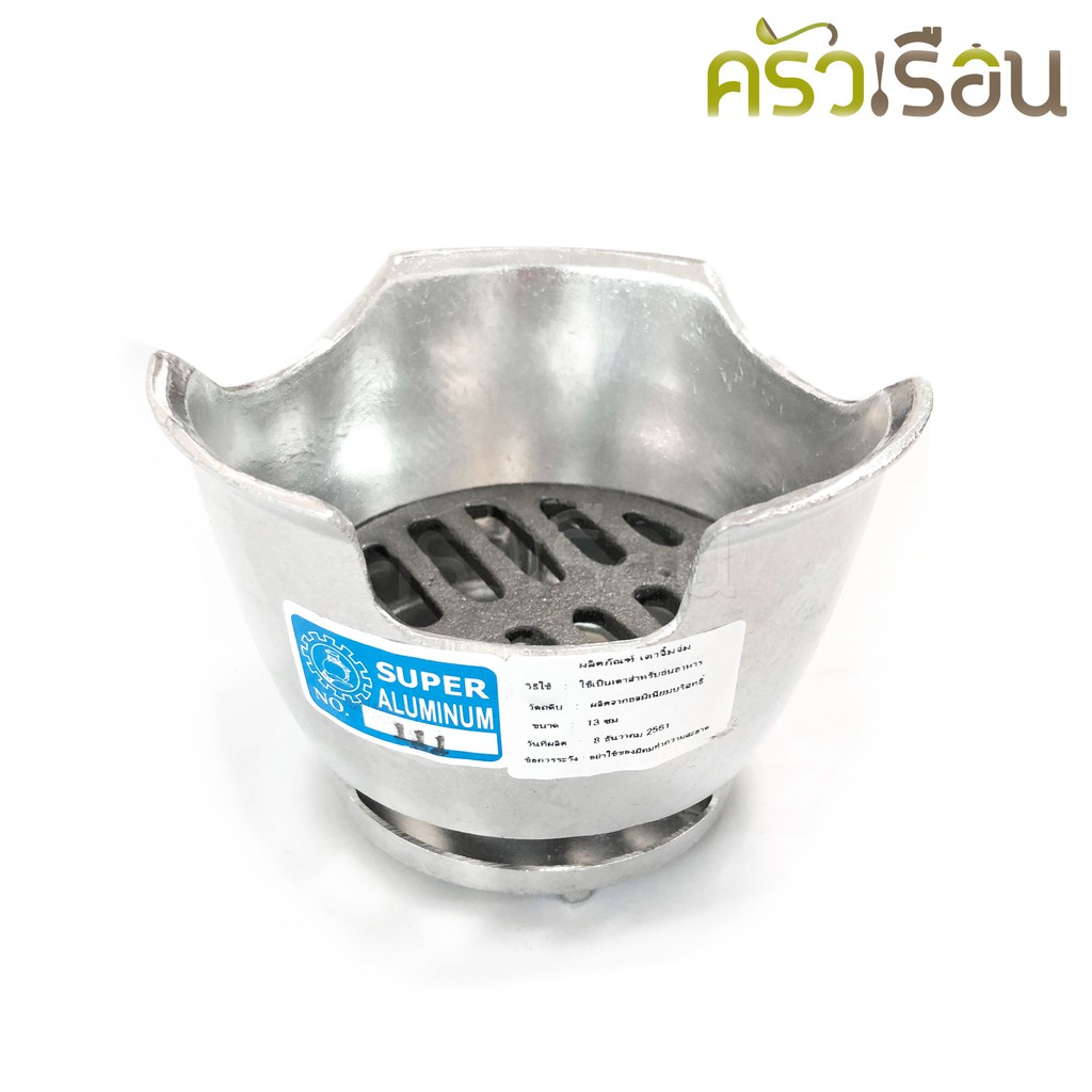 SUPER ALUMINUM หม้อจิ้มจุ่ม #112 หรือ เตาจิ้มจุ่ม #111 อลูมิเนียม แยกจำหน่าย ขนาด 1-2 คนทาน ตราถุงเงิน