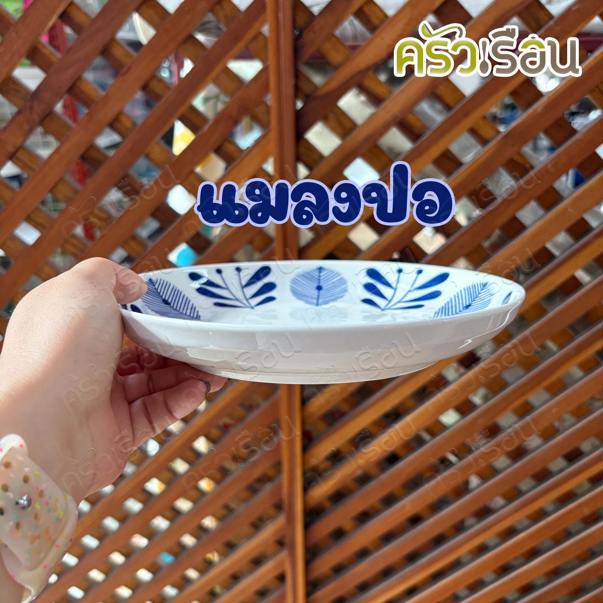 LQ [ ราคาต่อใบ ] จานกระเบื้อง จานใบบัว มีลาย 8 นิ้ว Ø 20.5 x 3.3 ซม. เข้าเวฟได้