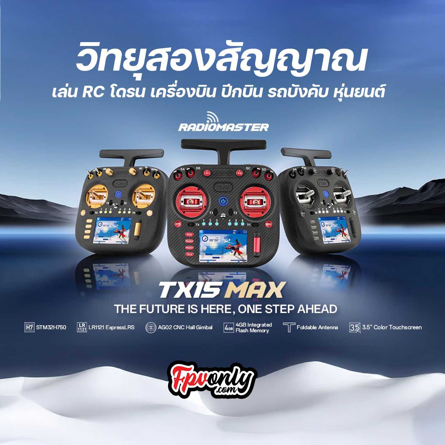 Radiomaster TX15 Max ELRS 2.4/900MHz รีโมทวิทยุ FPV Drone จอสีสัมผัส 3.5” AG02 CNC Gimbal วิทยุบังครับ