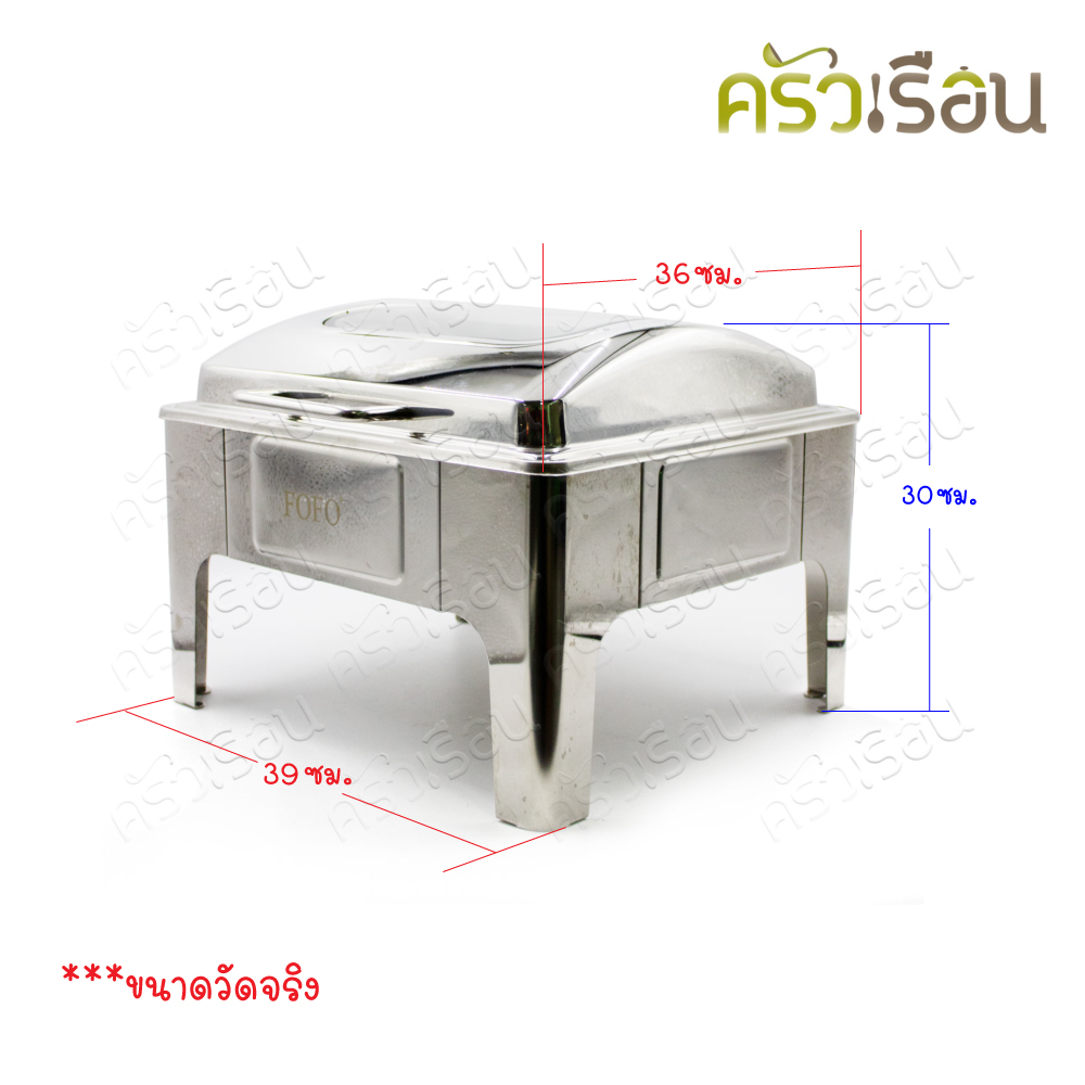 FOFO ชุดอ่างอุ่นอาหาร ทรงเหลี่ยมจัตุรัส สเตนเลส ฝากระจก ปิดอัตโนมัติ 6 ลิตร ตราโฟโฟ SA7322G อ่างอุ่นอาหาร ถาดบุฟเฟ่ต์