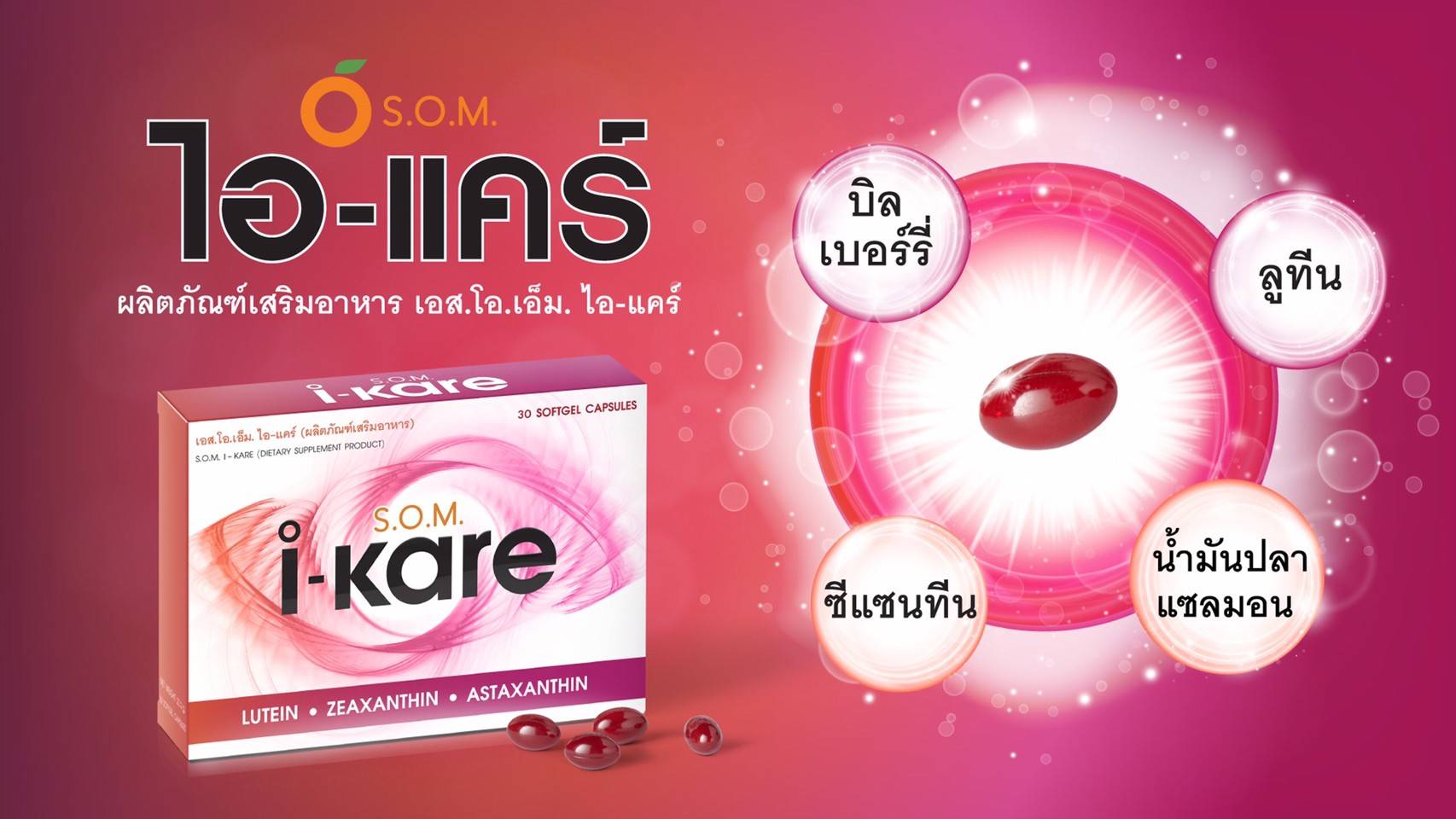 เอส.โอ.เอ็ม. ไอ แคร์