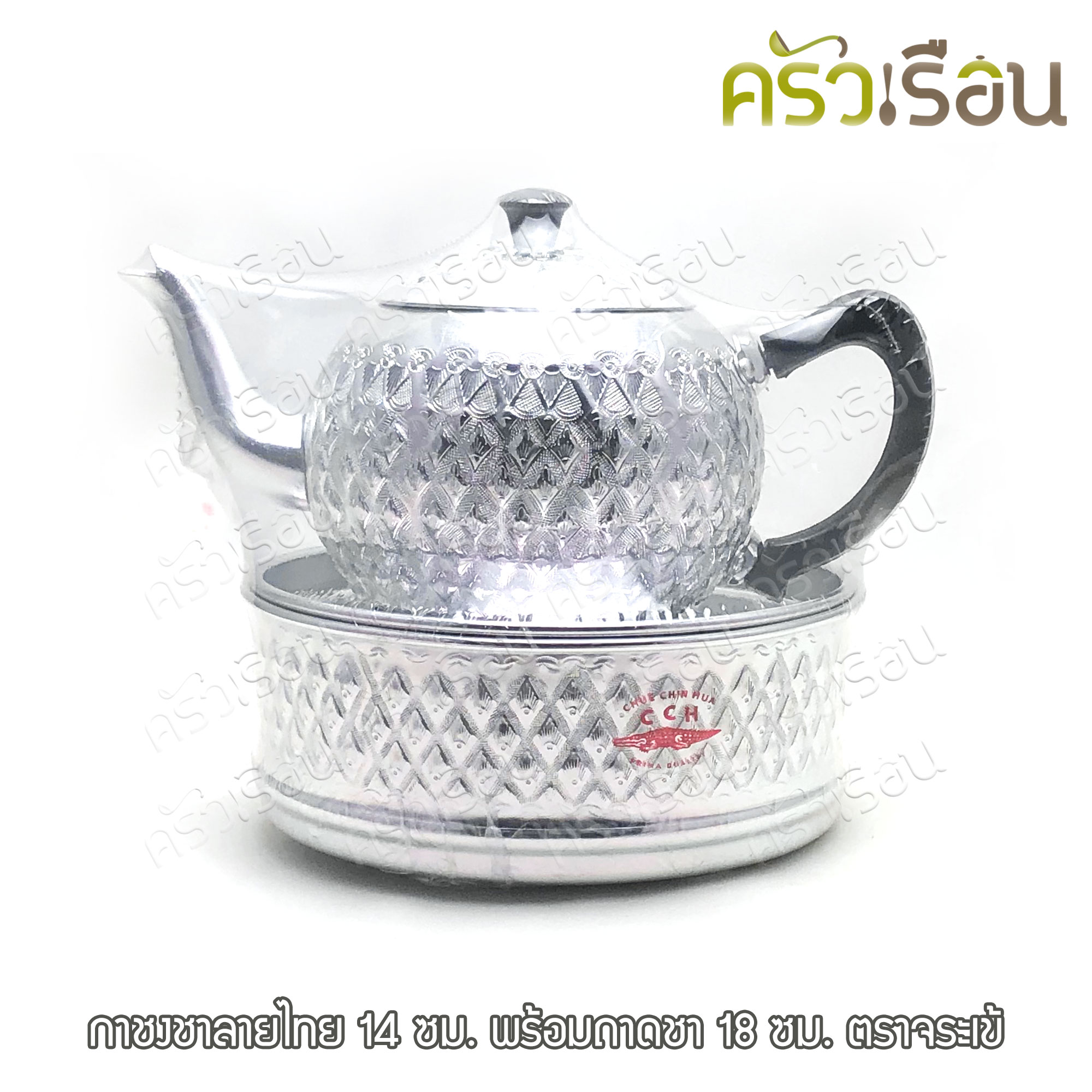 จระเข้ กาน้ำชา ลายไทย 14 ซม. พร้อมถาดรอง 18 ซม. ตราจระเข้