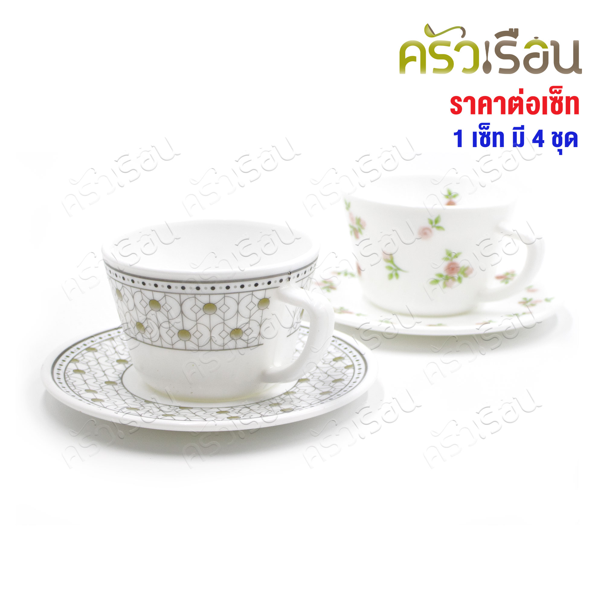 US ชุดกาแฟ แก้วโอปอล 8 ชิ้น 4 ที่ 170 ml. VS-048 [ ราคาต่อเซ็ท ]