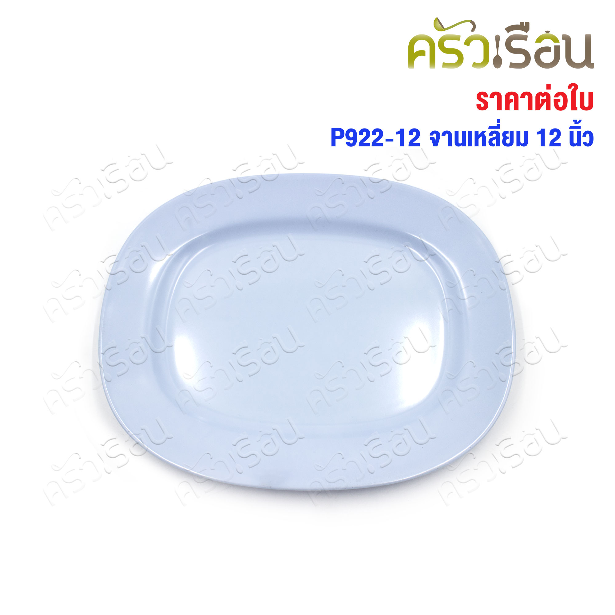 Unica Melamine square plate 10 inches, 25.5 x 20.8 x 2.3 cm. P923-10 price for one piece. serving plate