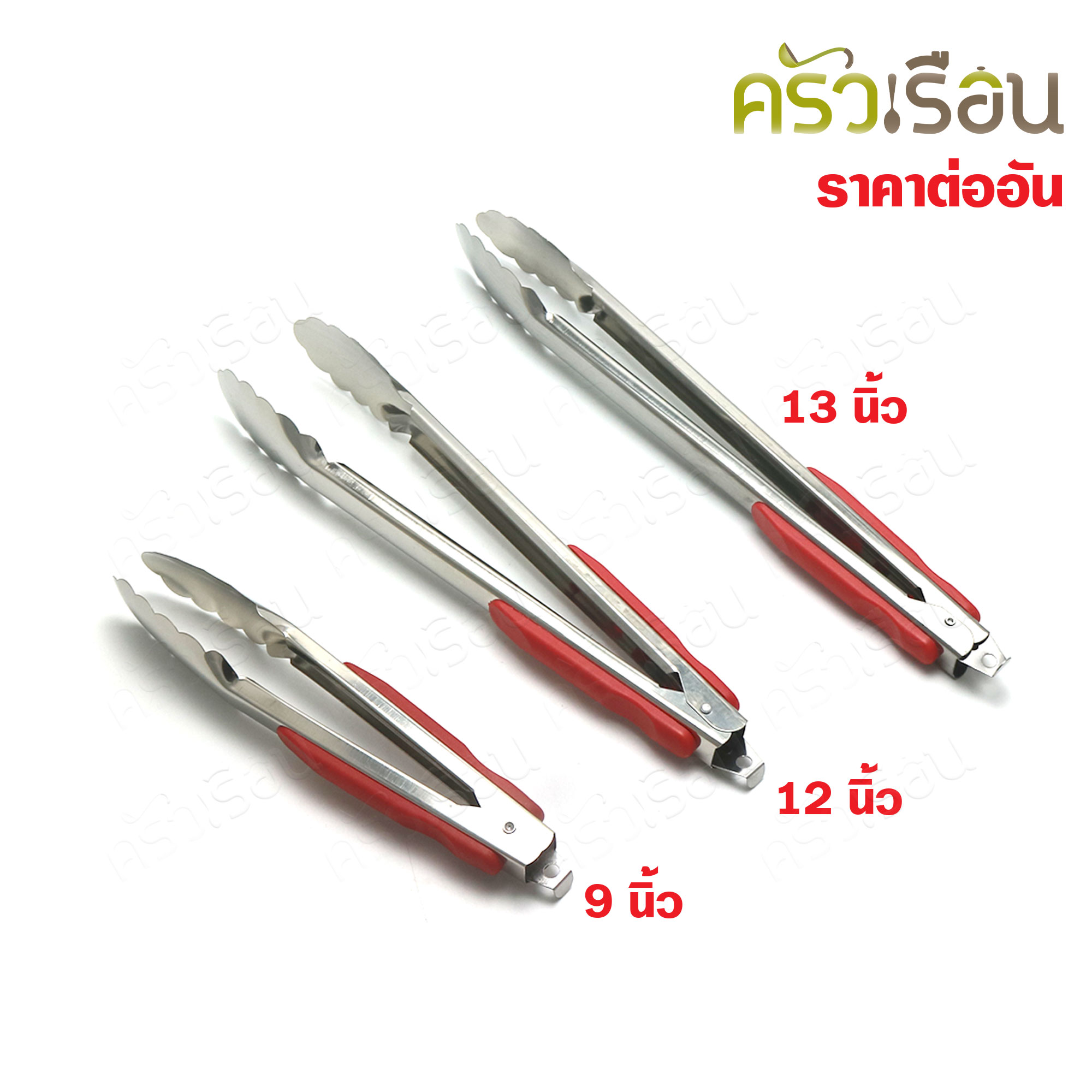 US ที่คีบอาหาร แบบใบไม้ พร้อมฉนวนพลาสติก รุ่น LT-1 ราคาต่ออัน