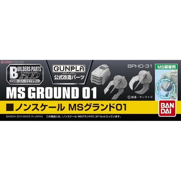 BUILDERS PARTS HD 1/144 MS Ground 01 4573102672322 (Plastic Model)