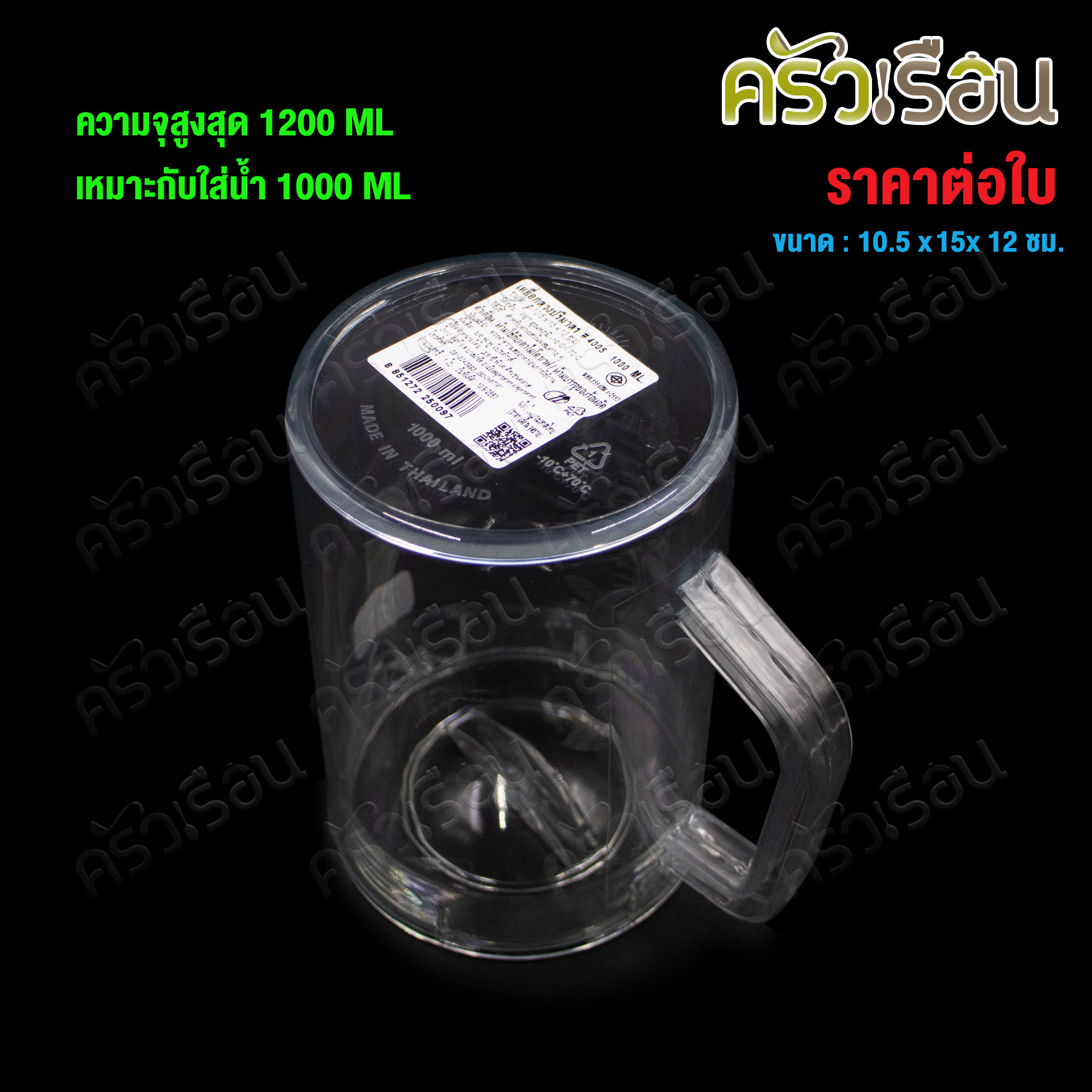 CPK Measuring jug with scale, clear plastic, 1000 ml. [ max. scale 1200 ml.], Sephora model #4005