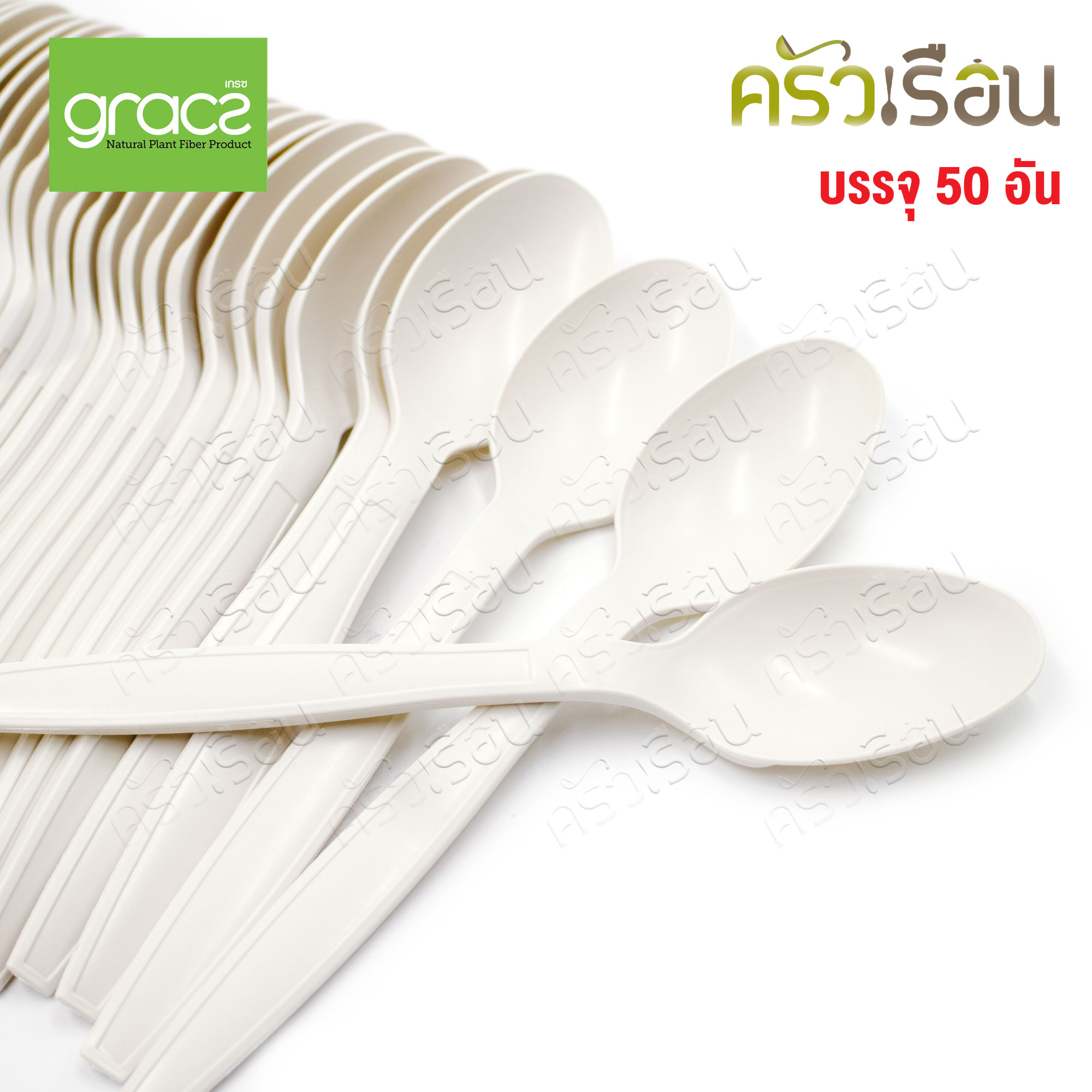 GRACZ ช้อน ไบโอ 7 นิ้ว 50 คัน SP01 ไบโอชานอ้อย