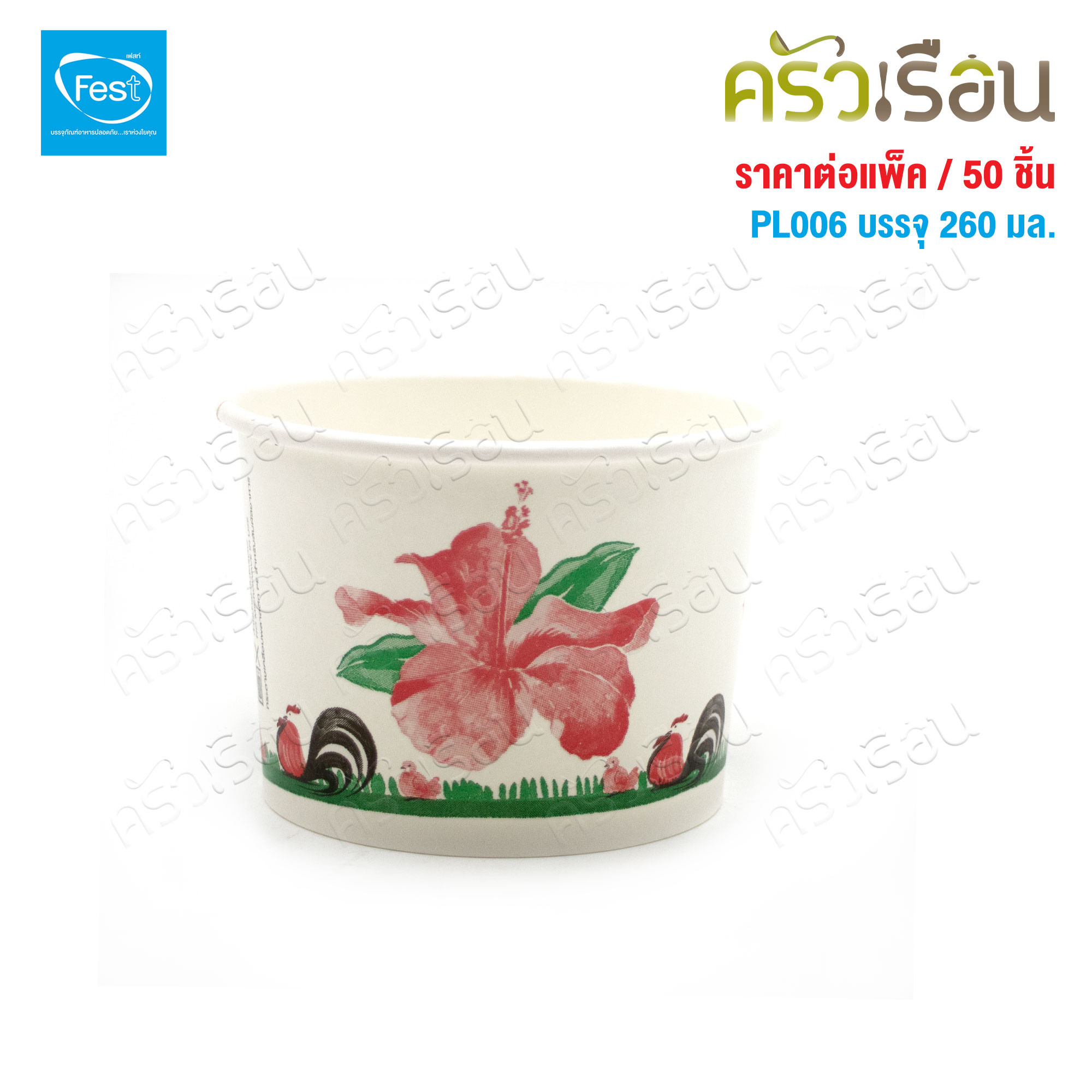 FEST ถ้วยกระดาษ เฟสท์ 260 มล. (เล็ก) ลายไก่ พร้อมฝา 50 ชุด PL006+A007