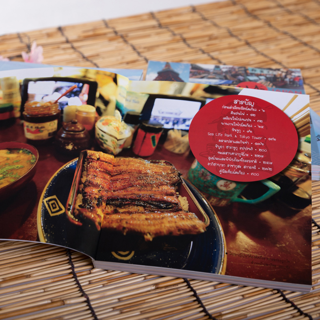 พาหวานใจไปโตเกียว