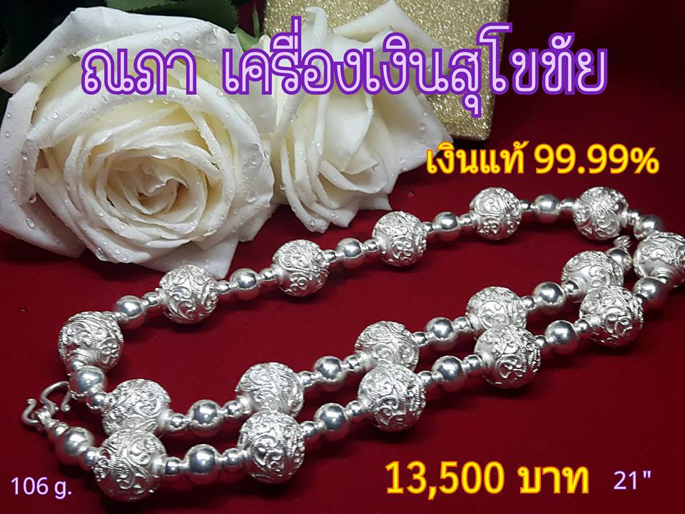 สร้อยประคำลายไทย