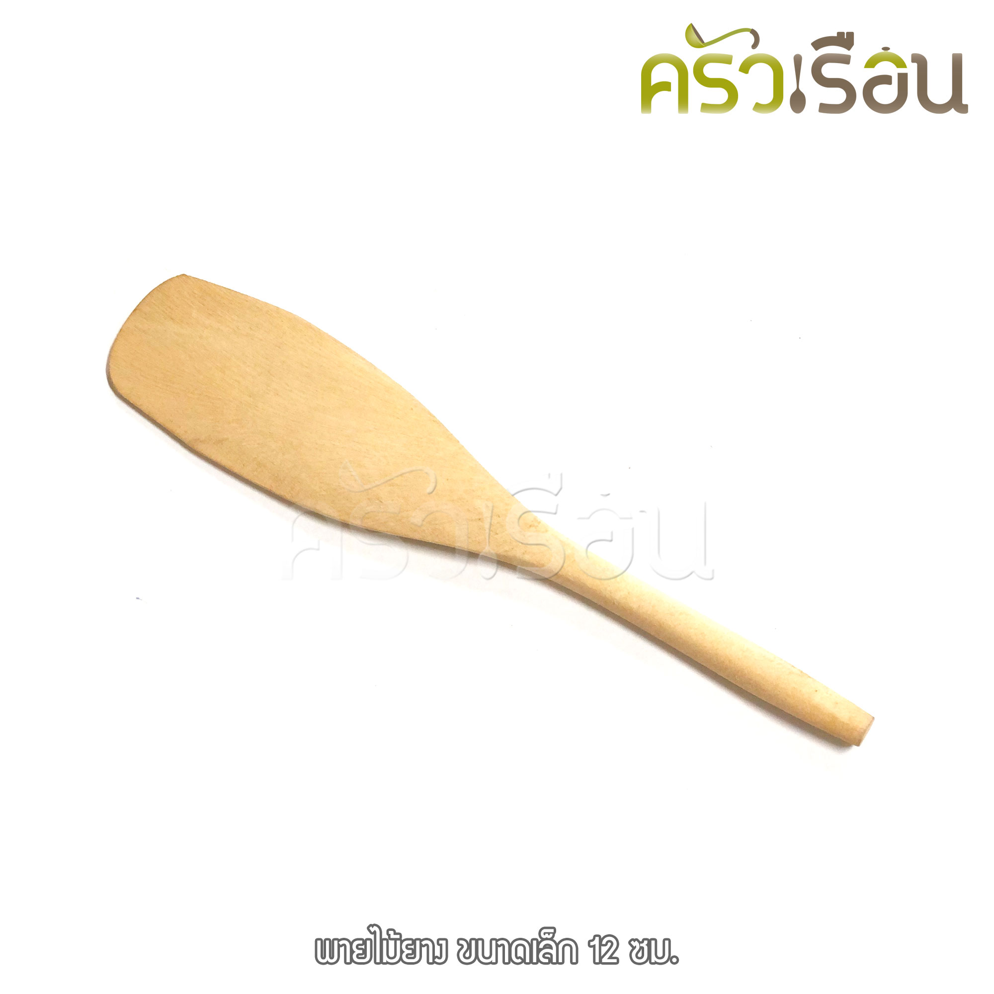 ไม้พายแคะขนม / ไม้แคะขนมถ้วย / ไม้แว๊กขน / พายไม้ยาง 12 ซม.