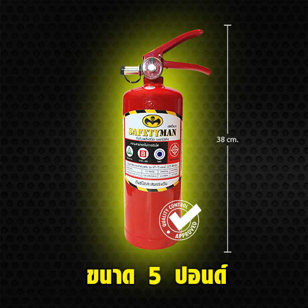 ถังดับเพลิง "สีแดง" ผงเคมีแห้งสูตรพิเศษ (5 ปอนด์) ดับไฟ A B (C) *2A5B*