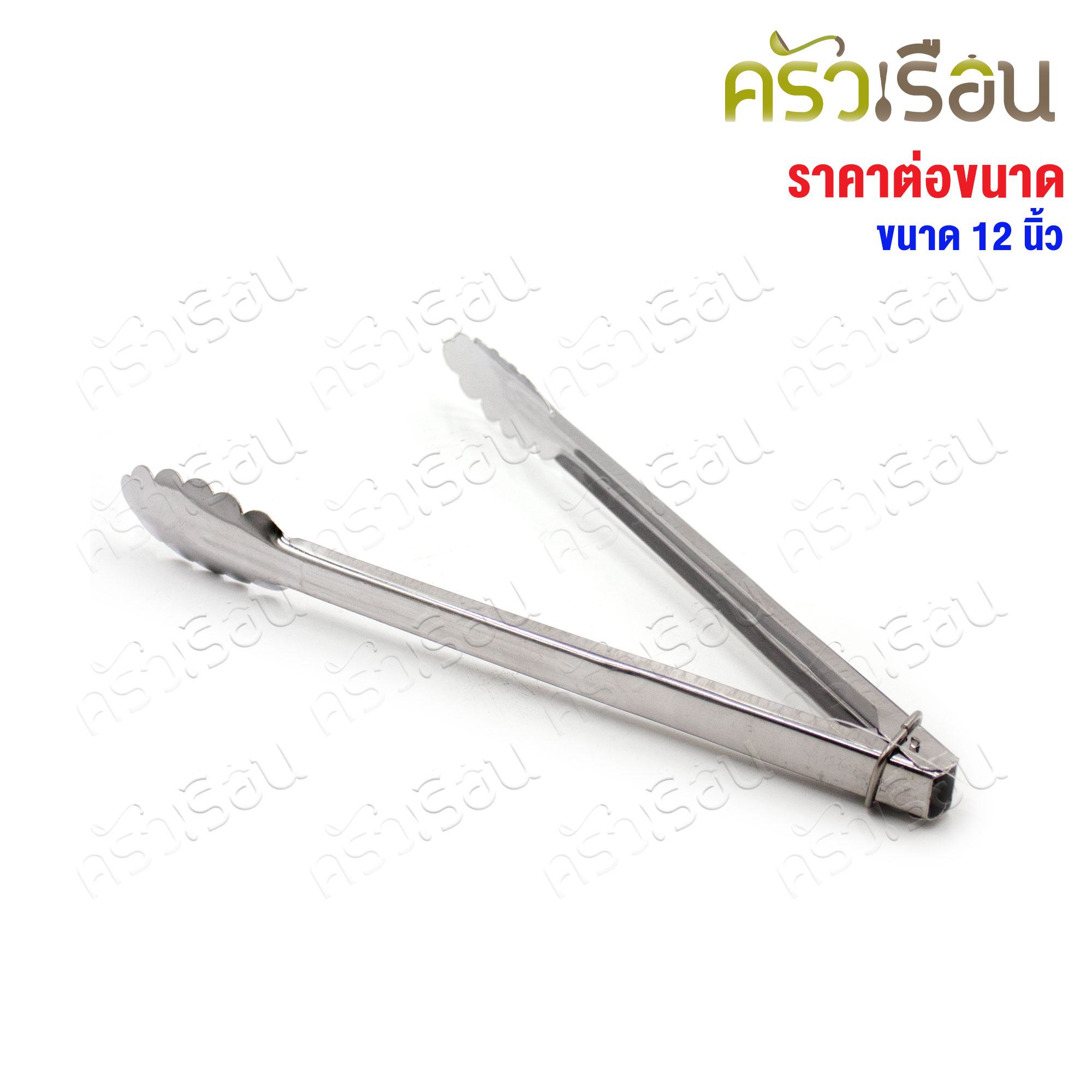 Twin Ray คีบเค้ก / คีบอาหาร / ที่คีบ คีบใบไม้ 12 นิ้ว #332 twinray