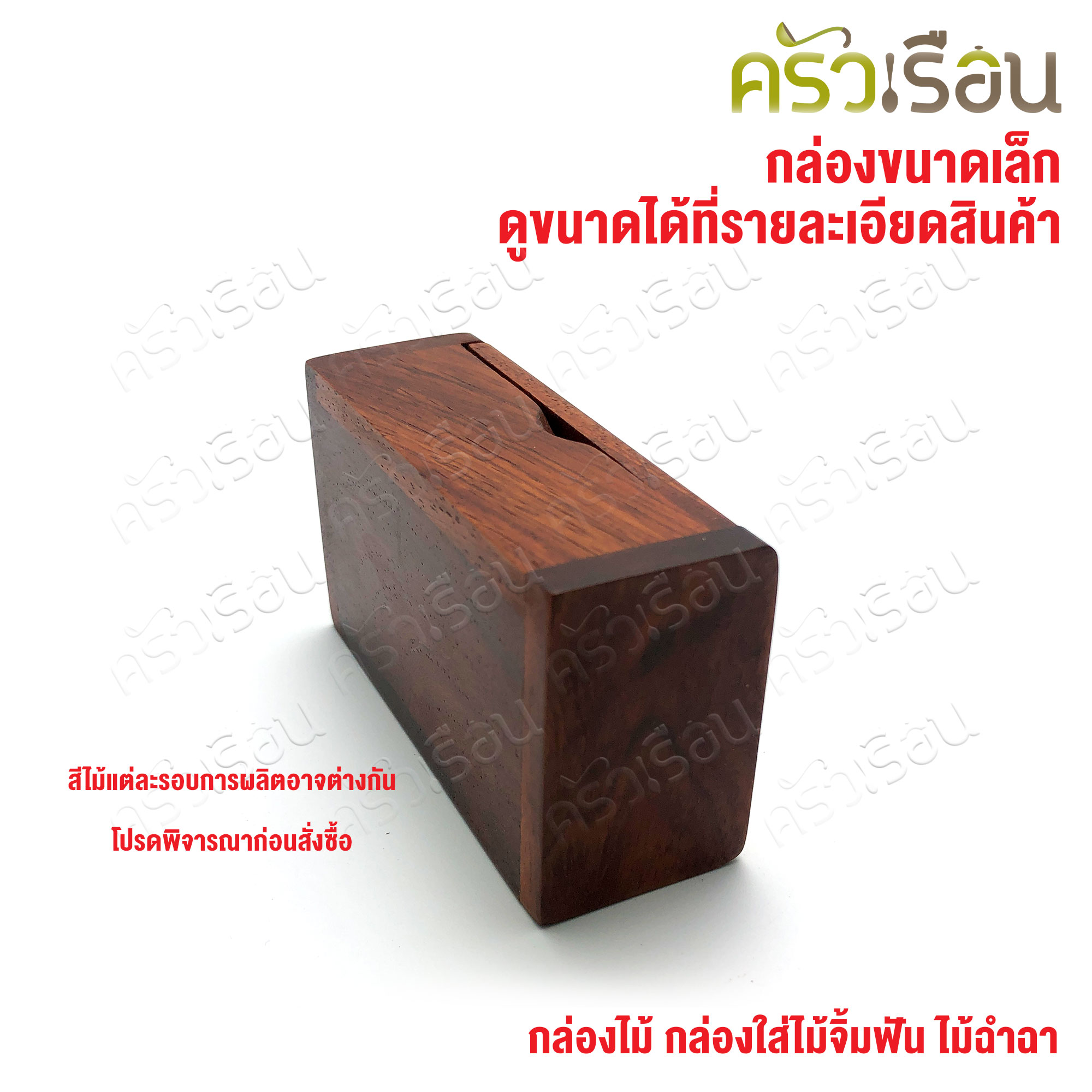 CMG ตลับไม้จิ้มฟัน กล่องไม้ 8.8 x 5 x 3 cm.