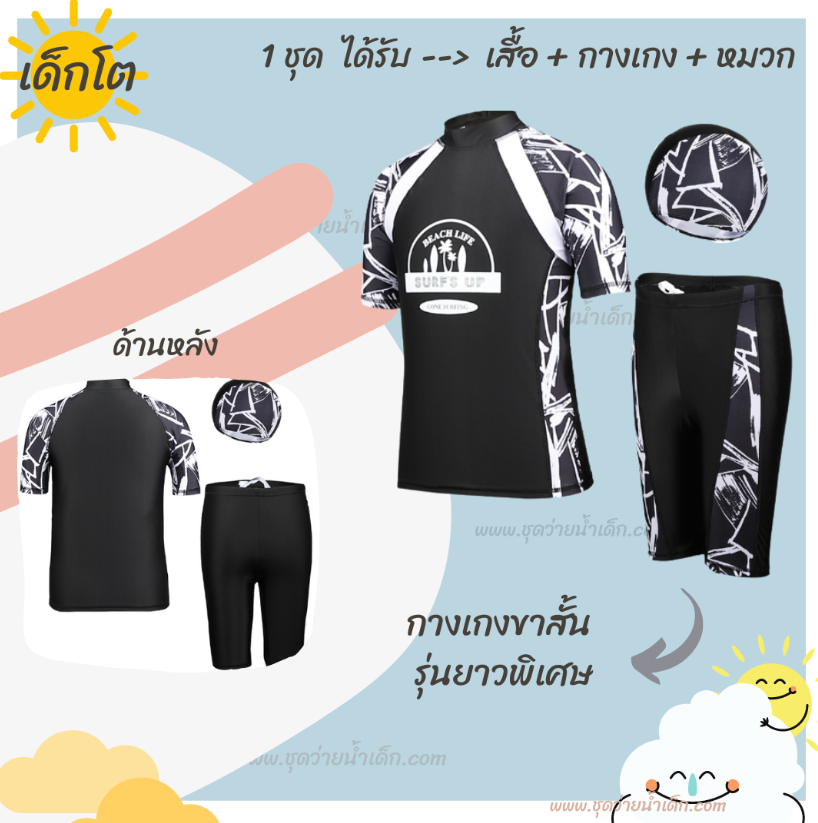 ขายส่ง 10 ชุด Set - BS 1 ( ชุดว่ายน้ำเด็ก 8-12 ปี มี 10 ชุด คละแบบ / คละไซส์)