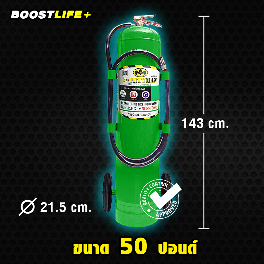 ถังดับเพลิง "สีเขียว" สาร BF2000 ขนาด (50 ปอนด์) ดับไฟ A B C (พร้อมล้อเข็น)