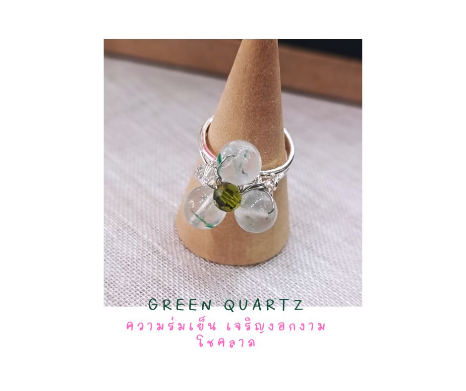 "Healthy Recovery" Wire Wrapped Ring แหวนหินแท้ Green Quartz (เสริมคลื่นพลังงานฟื้นฟูสุขภาพร่างกาย)