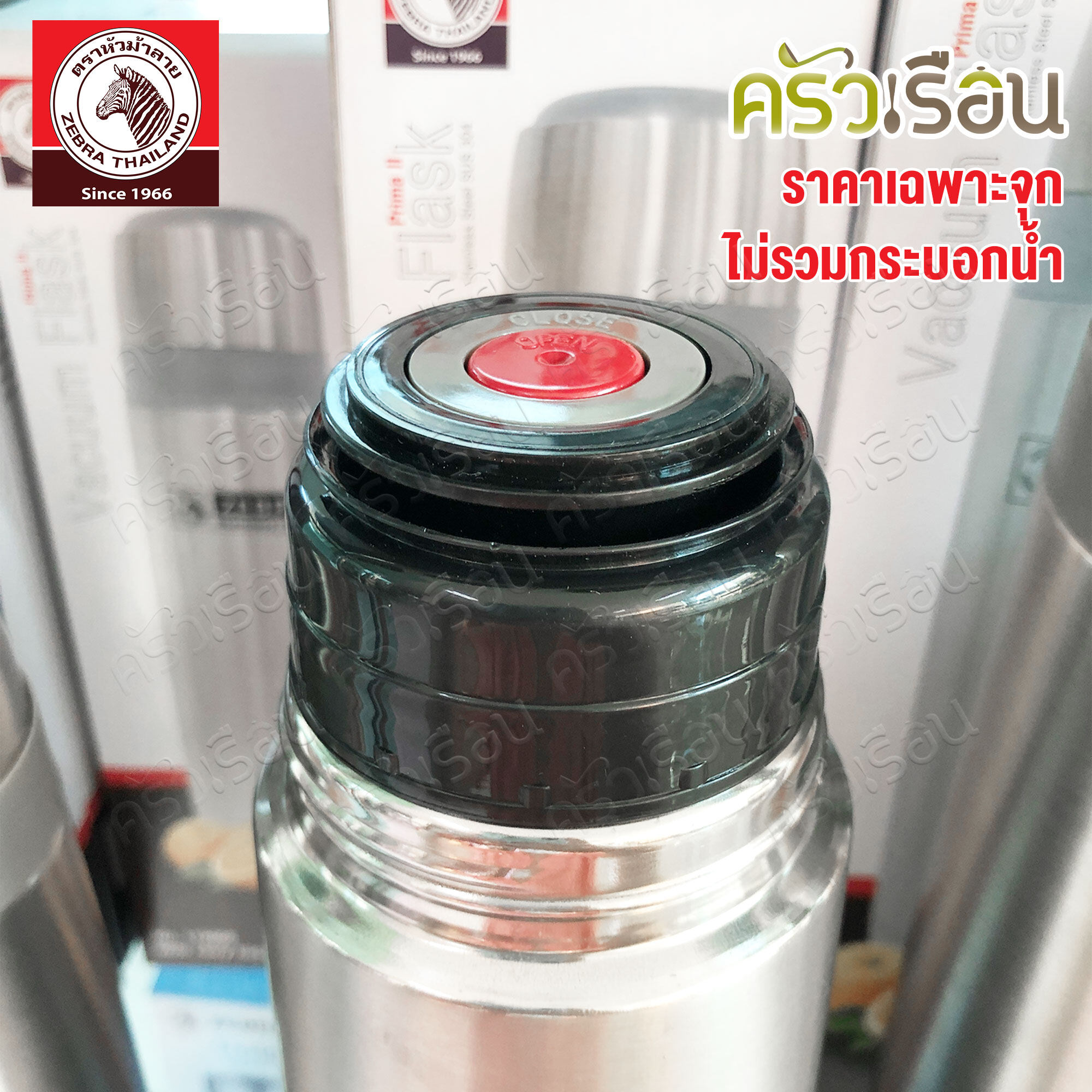 Zebra จุกใน กระบอกน้ำสุญญากาศ Prima II [ราคาต่ออัน มีให้เลือก 2 ขนาด] 909917 909922