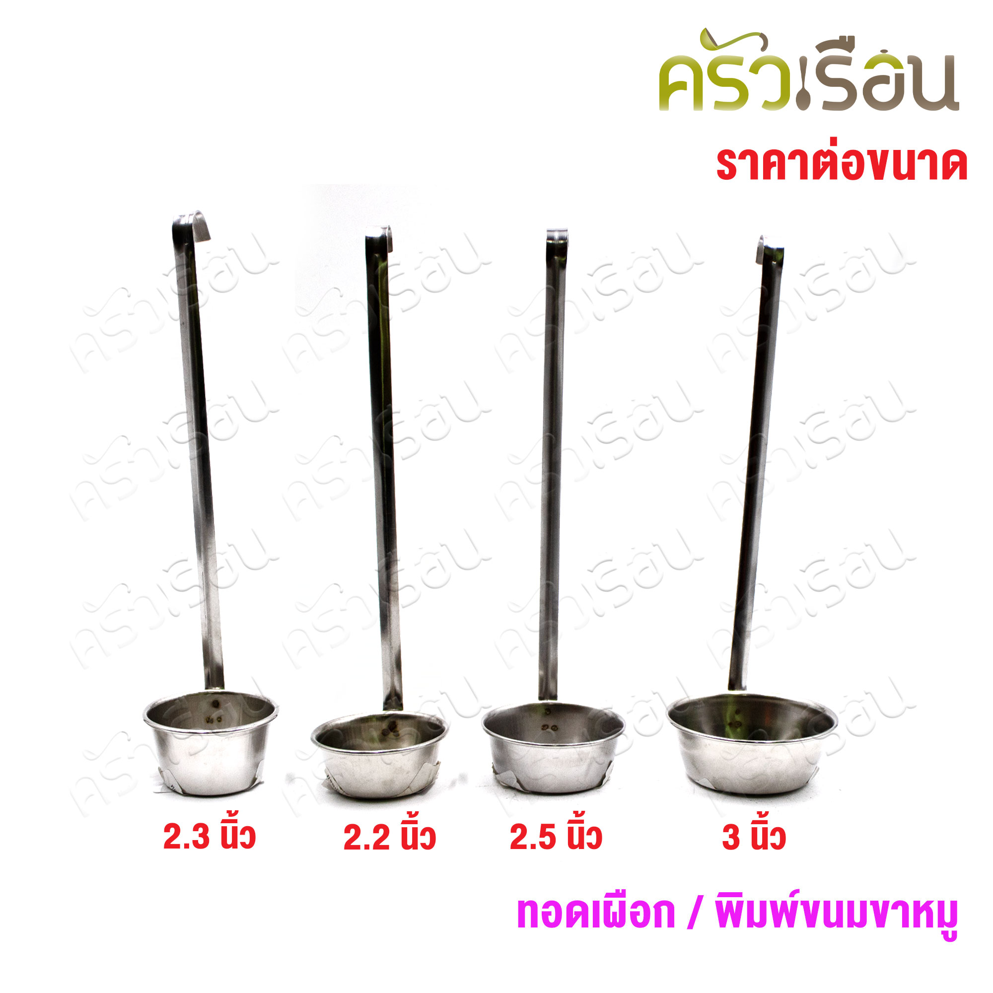 HORSE BRAND พิมพ์เผือกทอด กระบวยทอดตือคาโค พิมพ์ขนมขาหมู ตือคาโค ทอดเผือก ขนมขาหมู ตราม้า