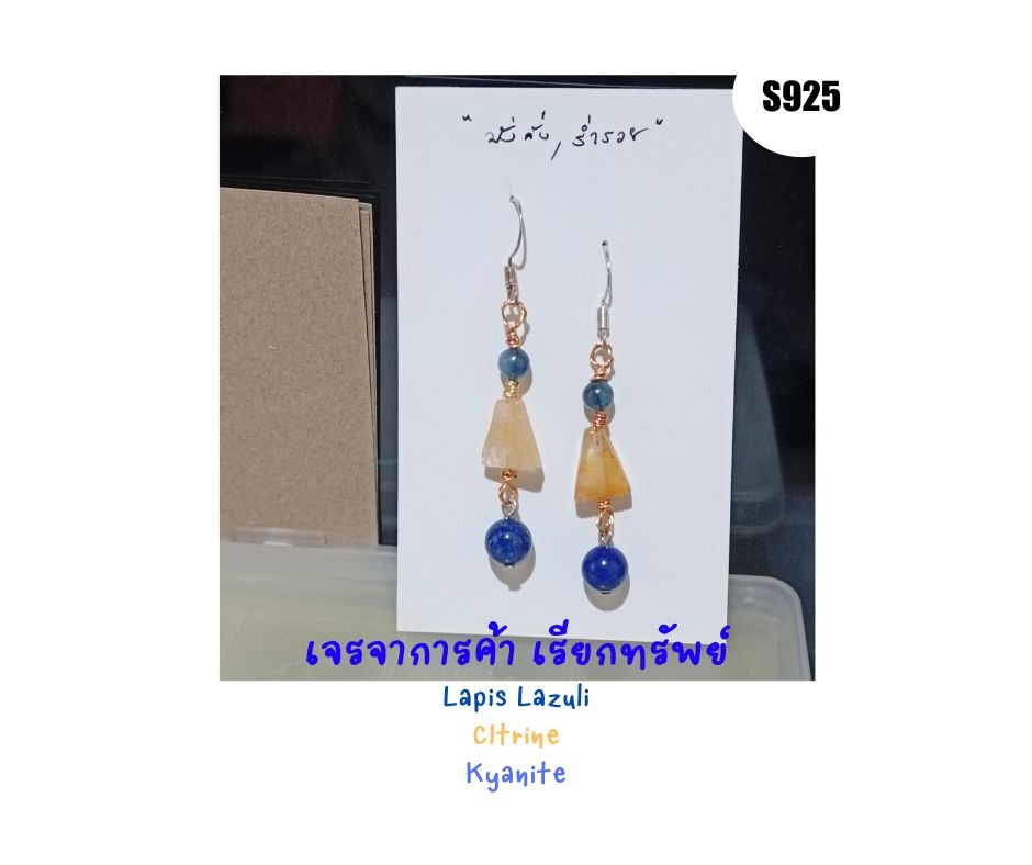 ต่างหูหินแท้ "Little Vivian" Intuition , Wise ,Wisdom Earring (Lapis Lazuli , Citrine , Kyanite)