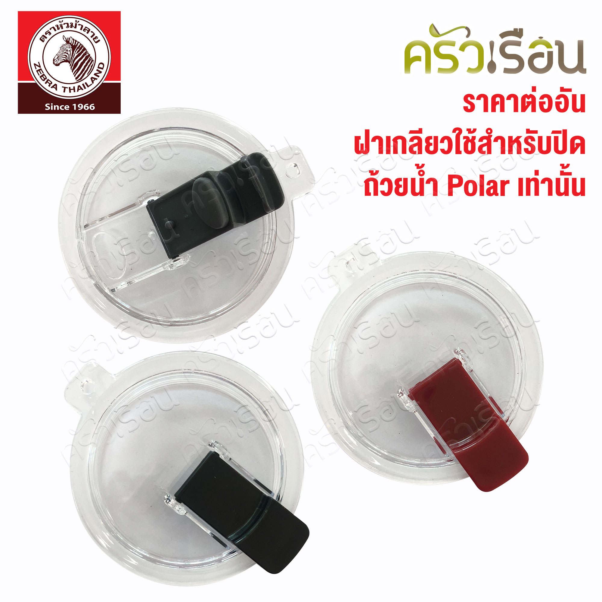 Zebra อะไหล่ฝาปิด ถ้วยน้ำสุญญากาศ Polar 0.58 ลิตร ตราหัวม้าลาย 908927