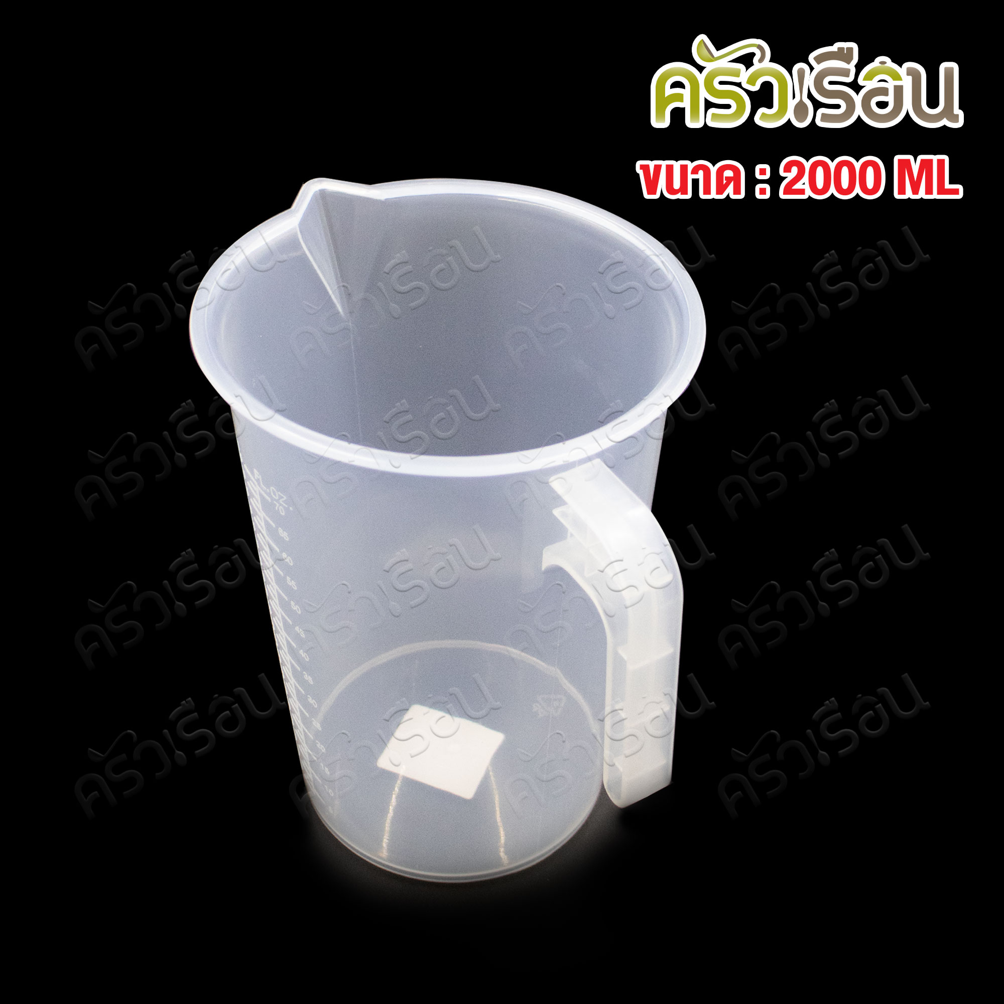 CPK เหยือกตวง พลาสติก PP ขนาด 2000 มล. 17 x 21ซม. ZH-3103