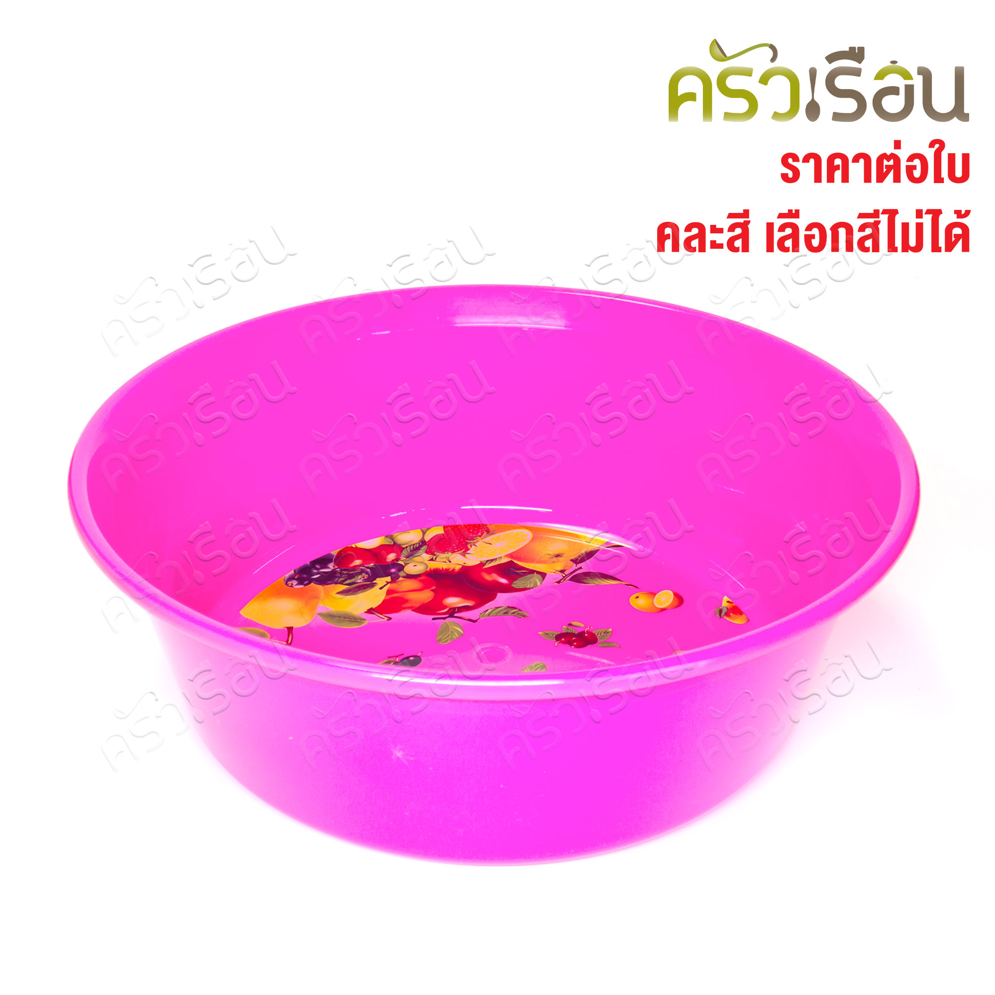 รถไฟ กะละมังพลาสติก [ราคาต่อใบ คละสี เลือกสีไม่ได้ ] มีขนาดให้เลือก