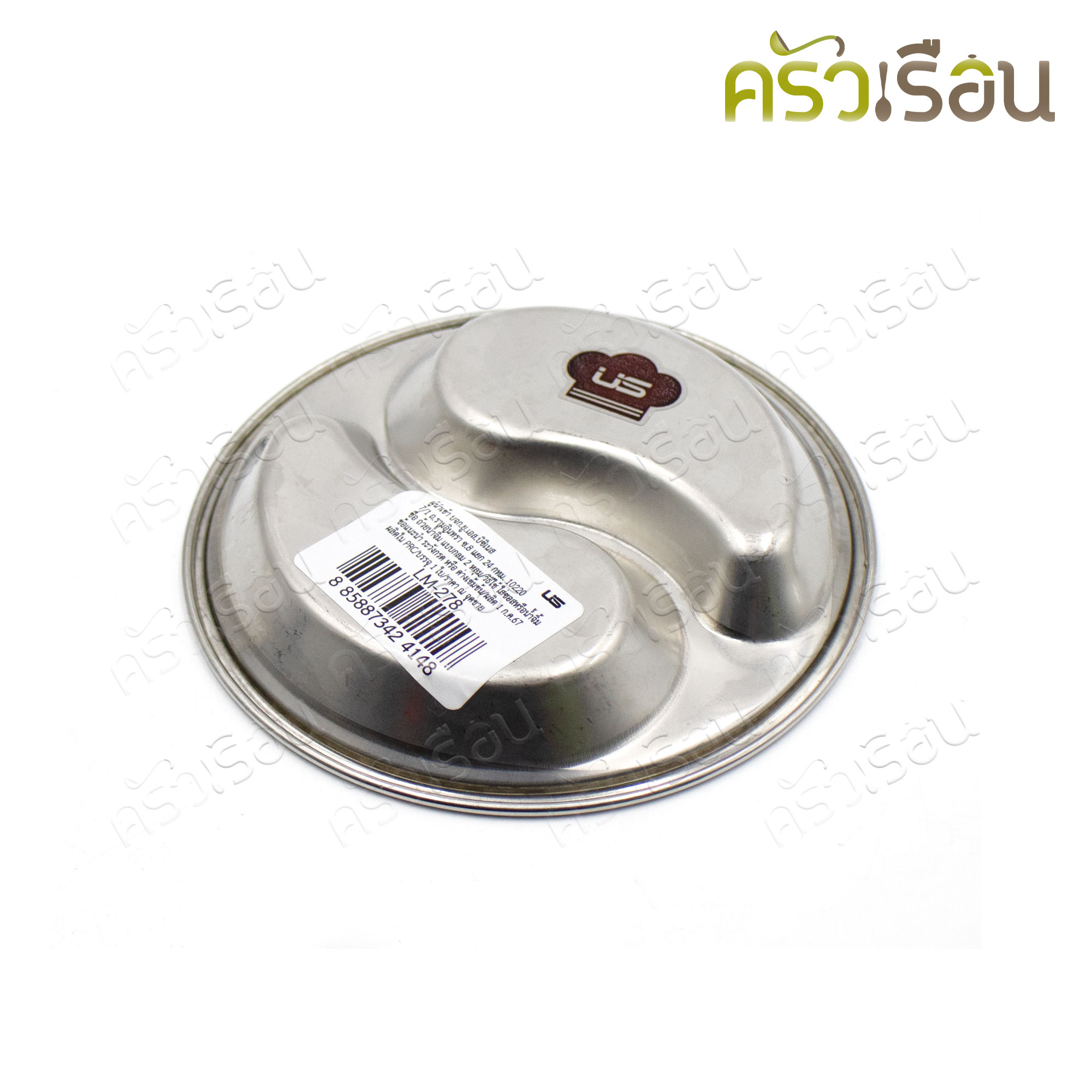 US ถ้วยน้ำจิ้ม กลม สเตนลส 2 ช่อง 10 x 1.4 ซม. LM-278 ถ้วยหยินหยาง