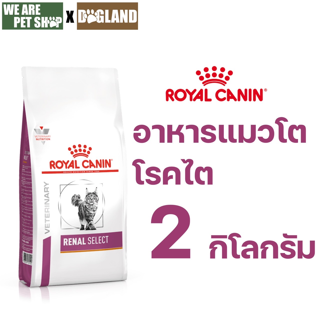 RENAL SELECT อาหารแมวโรคไต ชนิดเม็ด 2 กก.