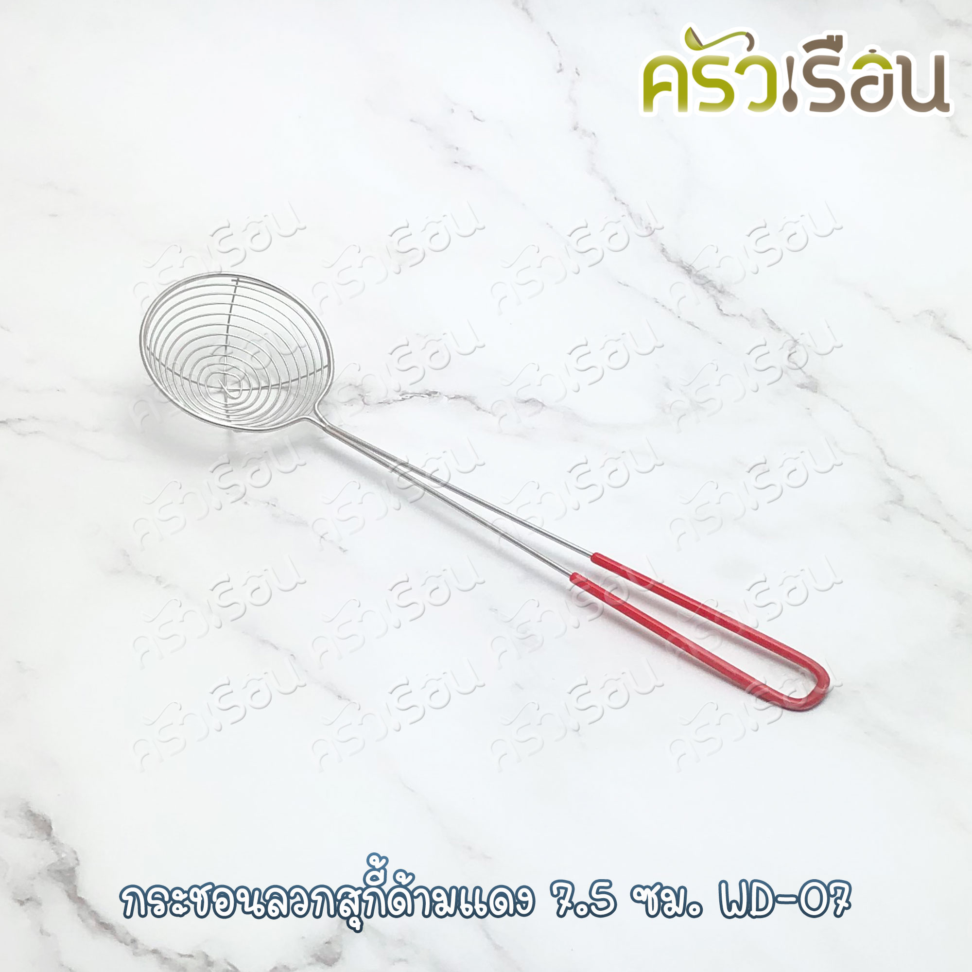 US กระชอน ลวกสุกี้ ด้ามแดง 7.5 ซม. WD-07