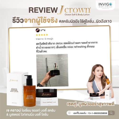 รีวิว jcrown เจคราวน์ 3