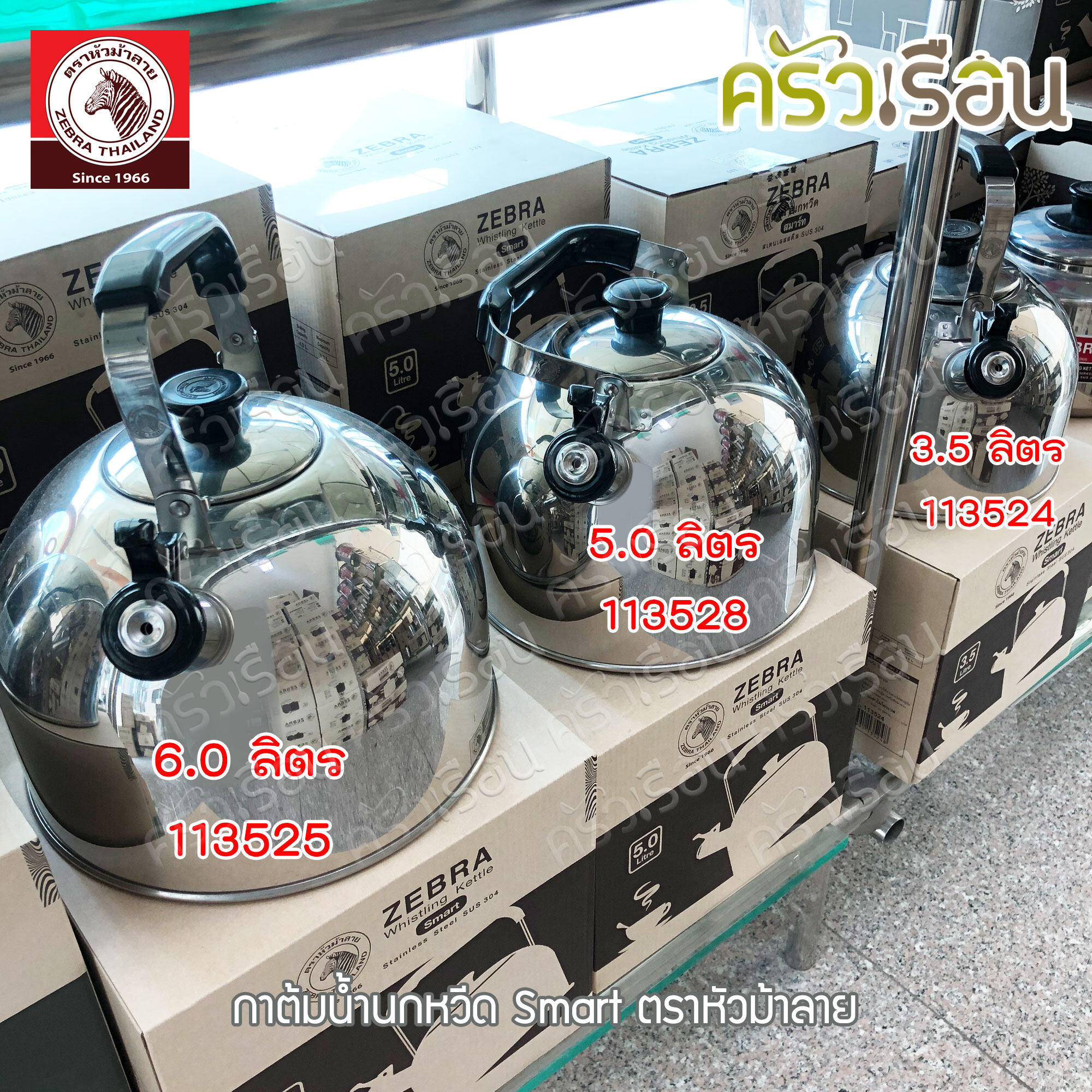 ZEBRA กาน้ำนกหวีด 6 ลิตร SMART ตราหัวม้าลาย 113525 กาต้มน้ำ กานกหวีด มีเสียง ใช้กับเตาแม่เหล็กไฟฟ้าไม่ได้