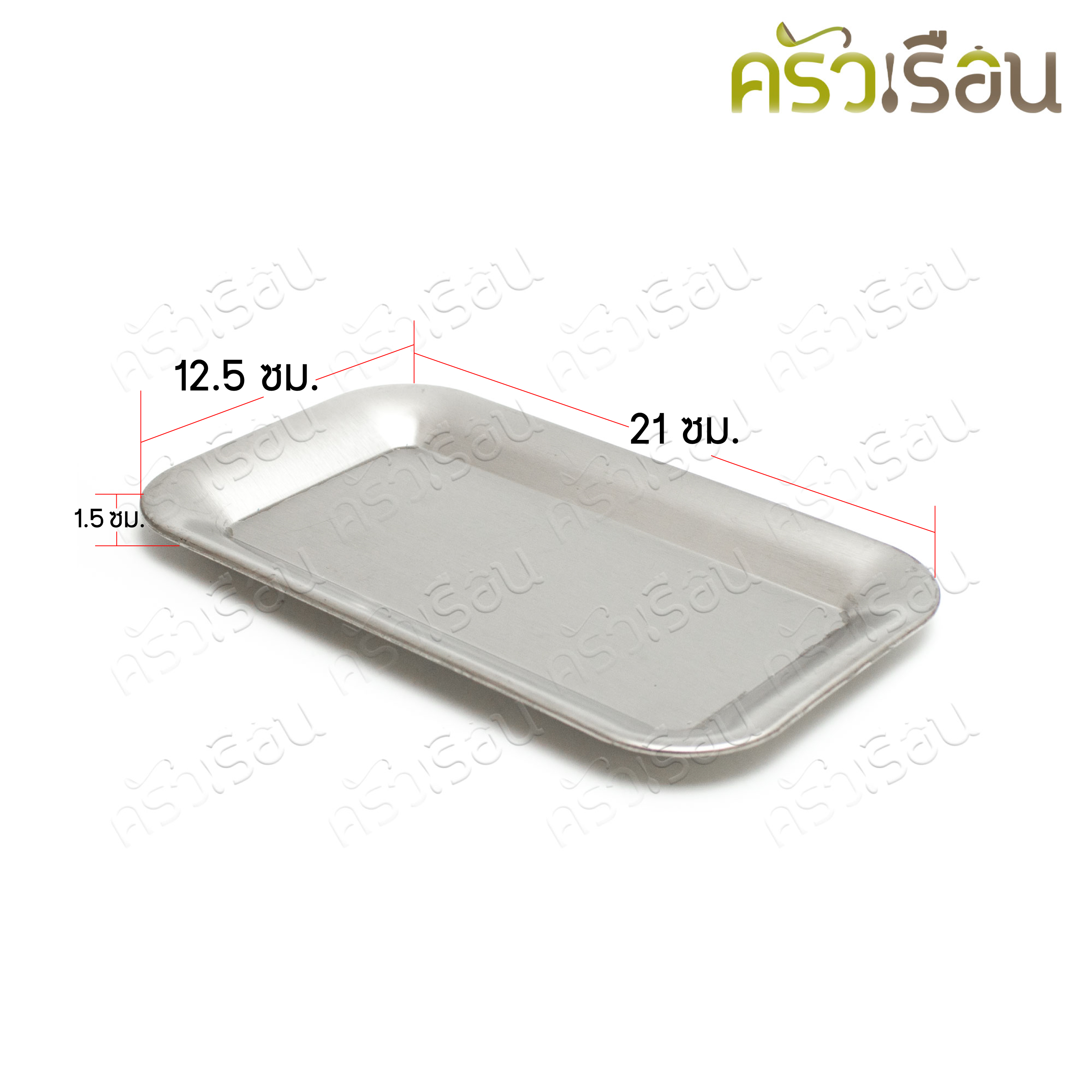 US ถาดสเตนเลส 12.5 x 21 ซม. TR-210 ถาดเงินทอน